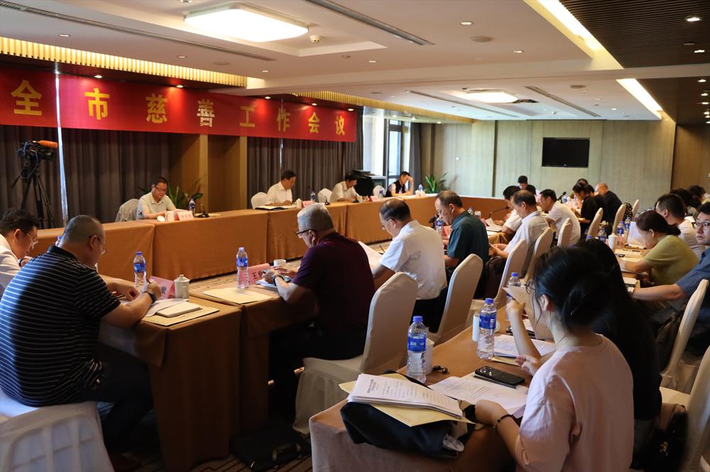 2024年上半年全市慈善工作会议召开