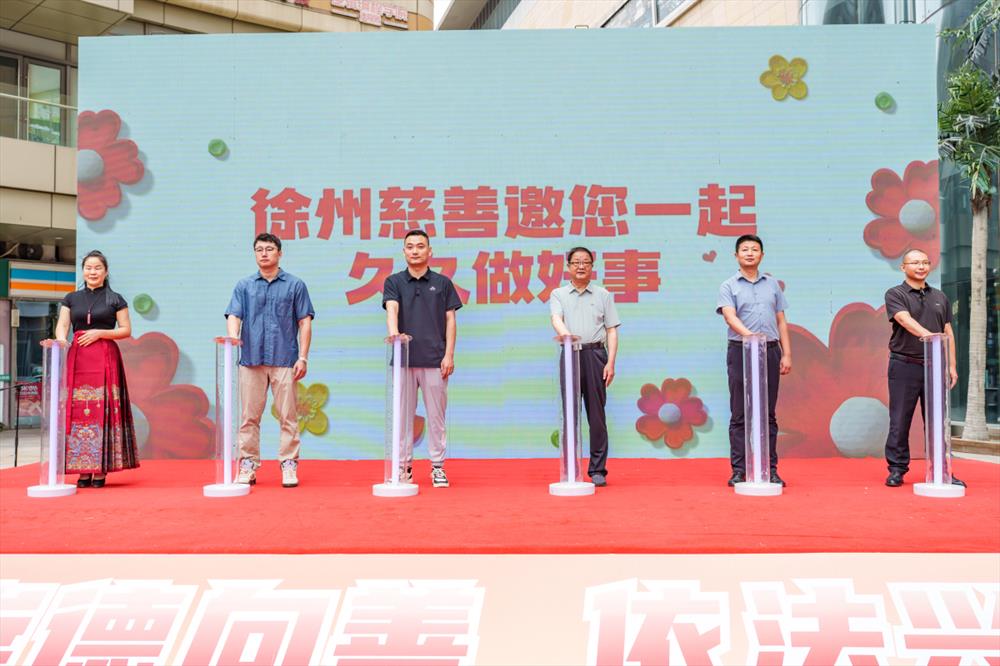 “携手慈善 爱满彭城” 2024年“99公益日”(江苏专场)徐州网络募捐活动正式启动
