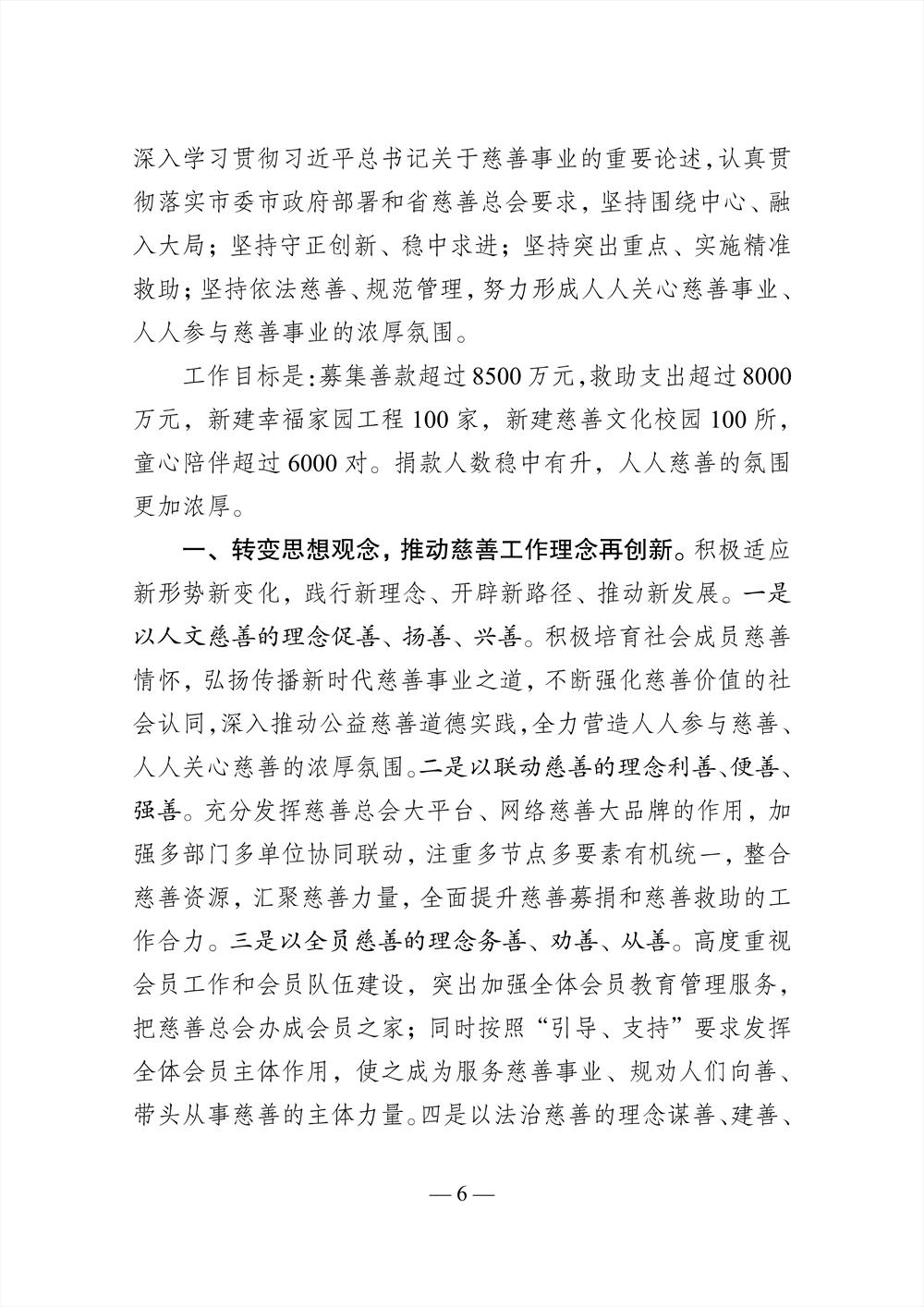 2023年工作总结及2024年工作打算