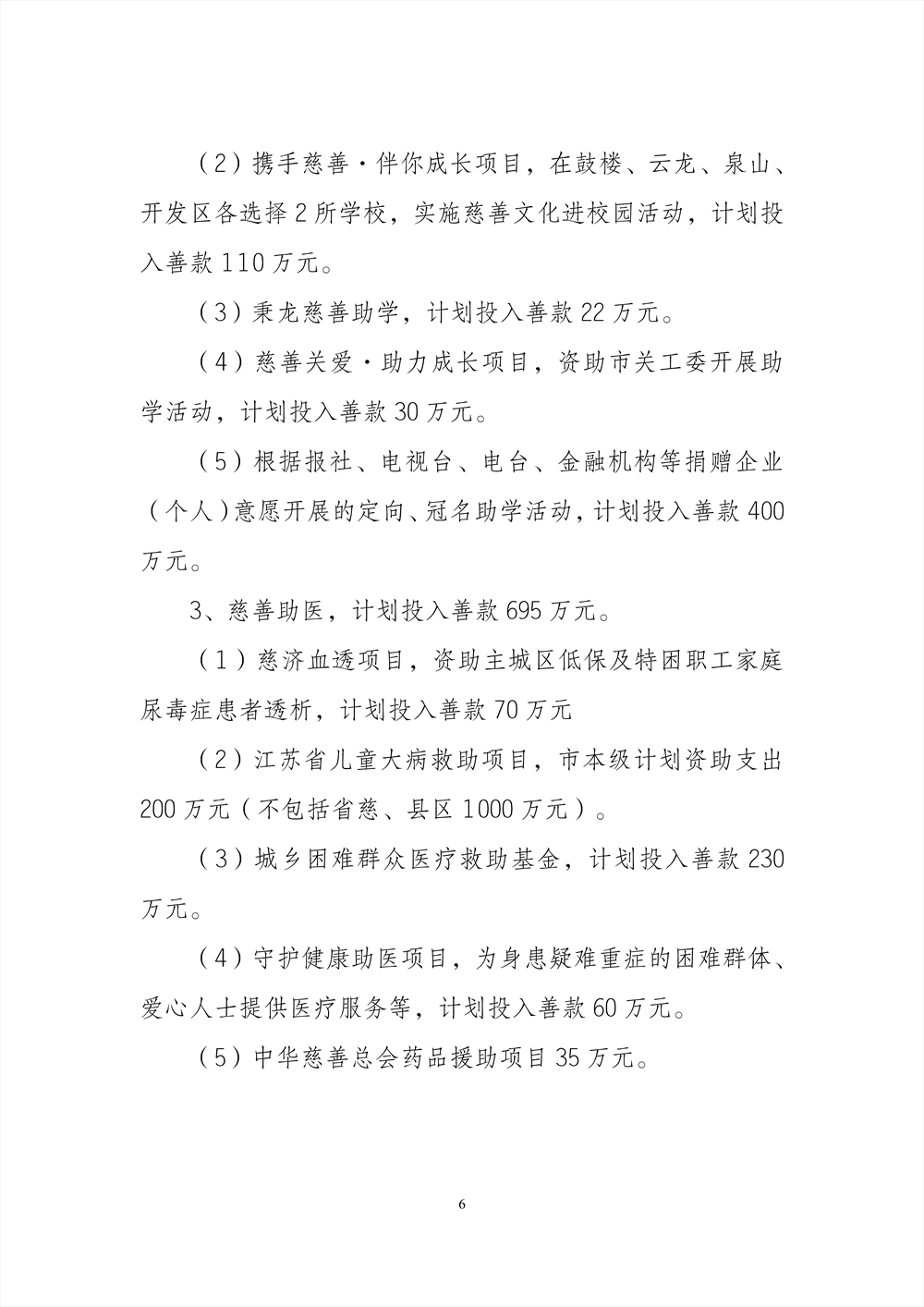 2020年财务决算及2021年财务预算的报告