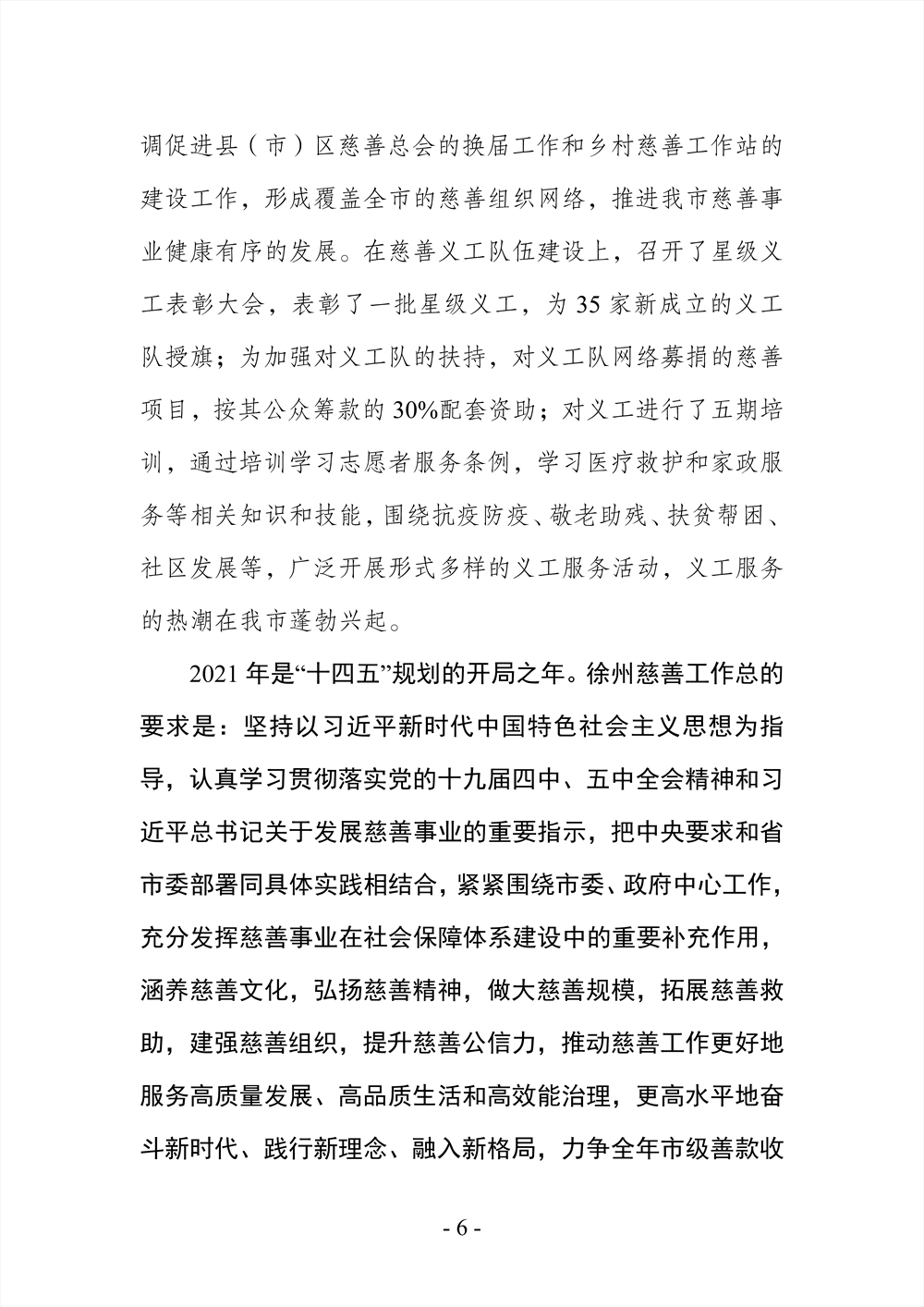 2020年工作总结和2021年工作安排
