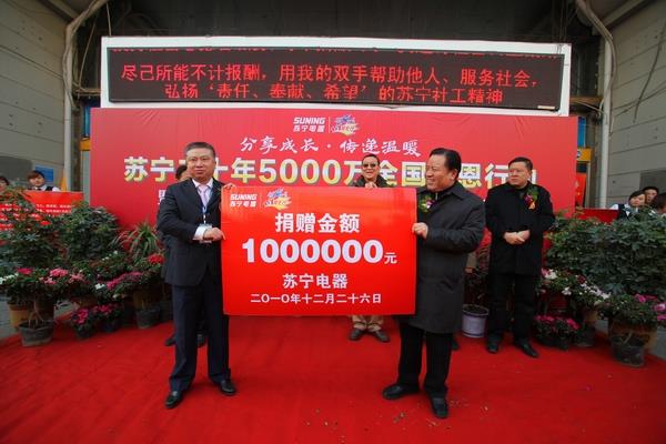 徐州苏宁电器捐款100万资助徐州5000户困难家庭