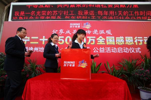 徐州苏宁电器捐款100万资助徐州5000户困难家庭