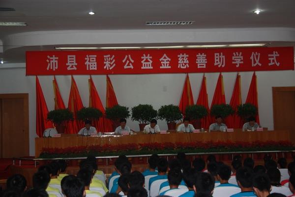 沛县隆重举行福彩公益金慈善助学仪式