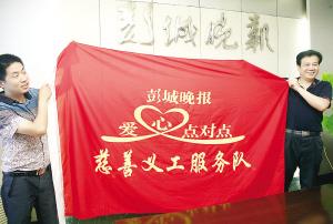 晚报“慈善义工服务队”昨成立