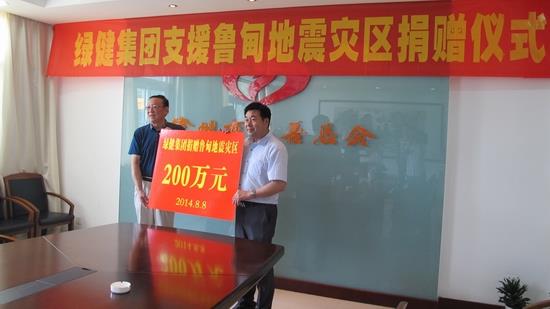 绿健向云南鲁甸灾区捐款200万元