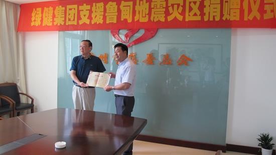 绿健向云南鲁甸灾区捐款200万元