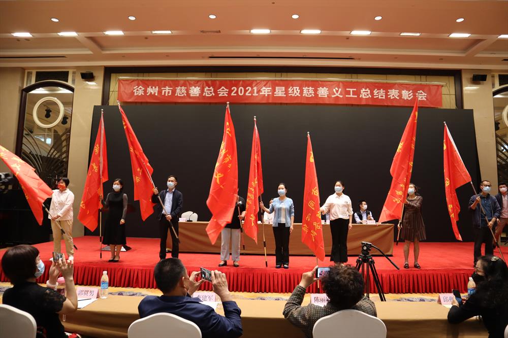 市慈善总会召开义工表彰大会-徐州市慈善总会