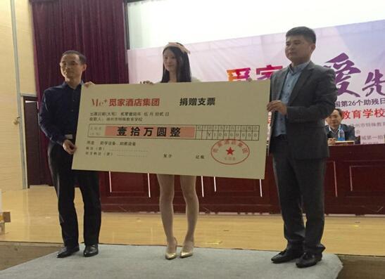 觅家酒店集团向徐州市特殊教育学校捐赠电教设备