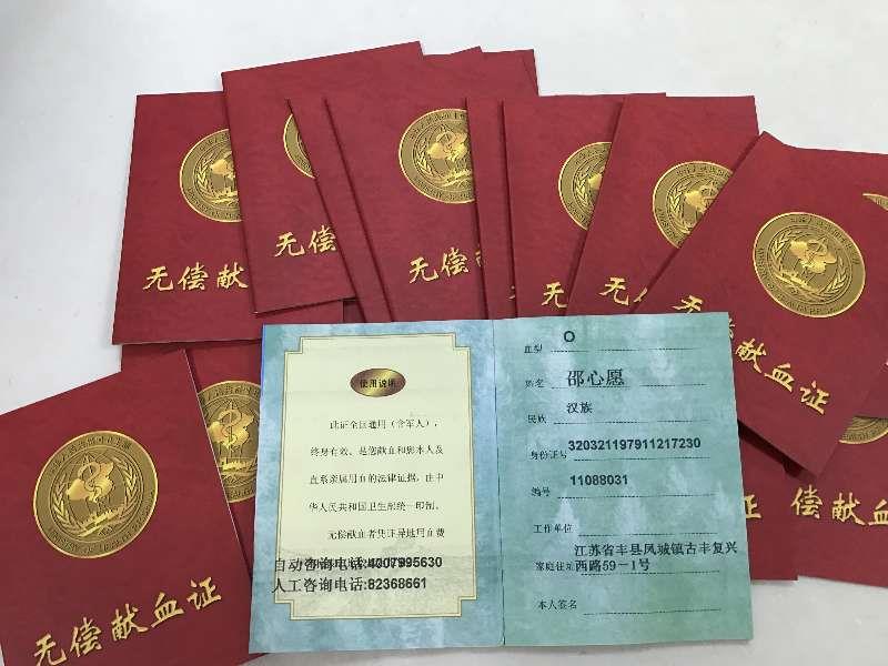 丰县正能量公益党员志愿者为灾区无偿献血1.2万毫升