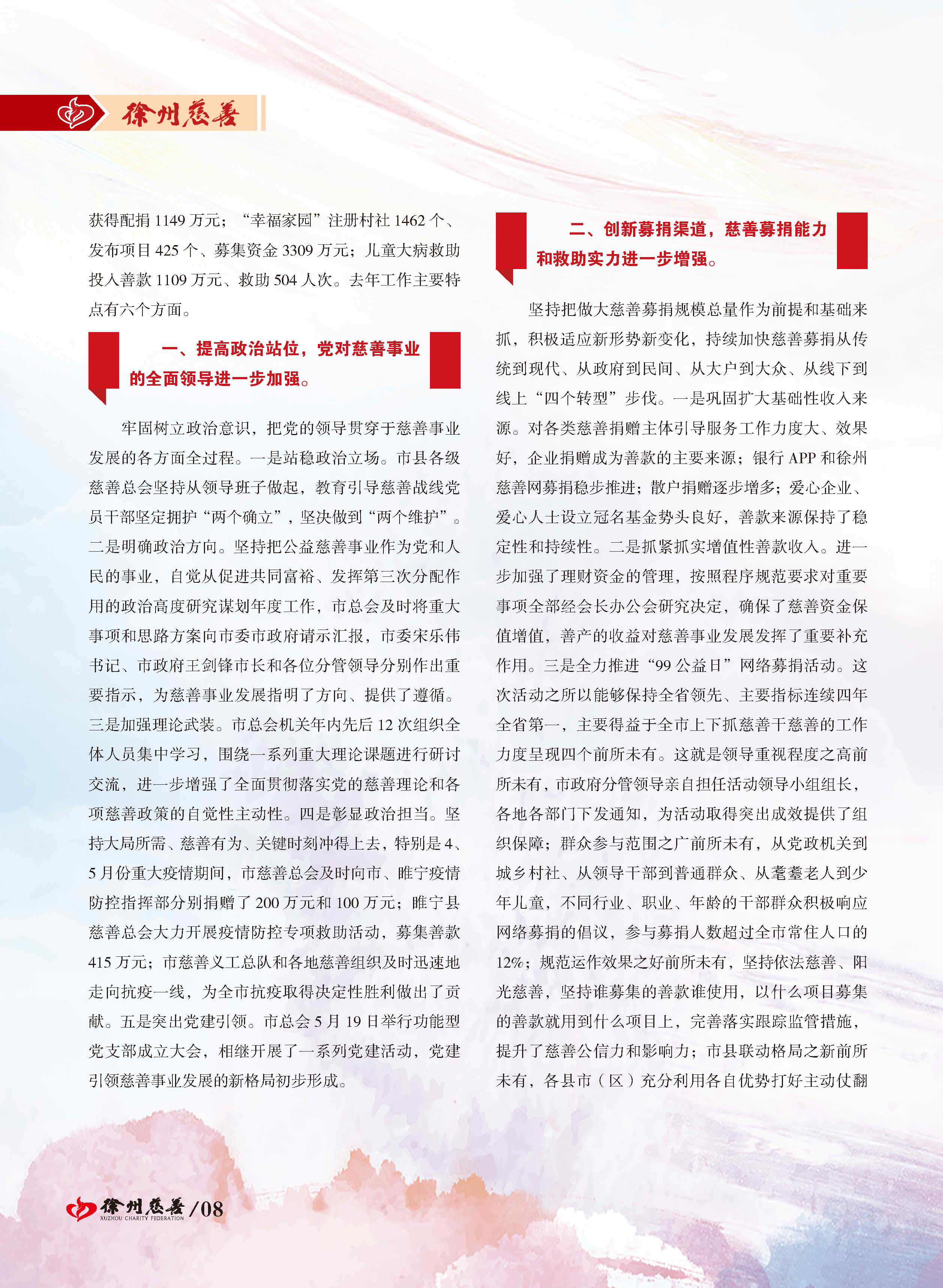 徐州慈善总第20期第9页