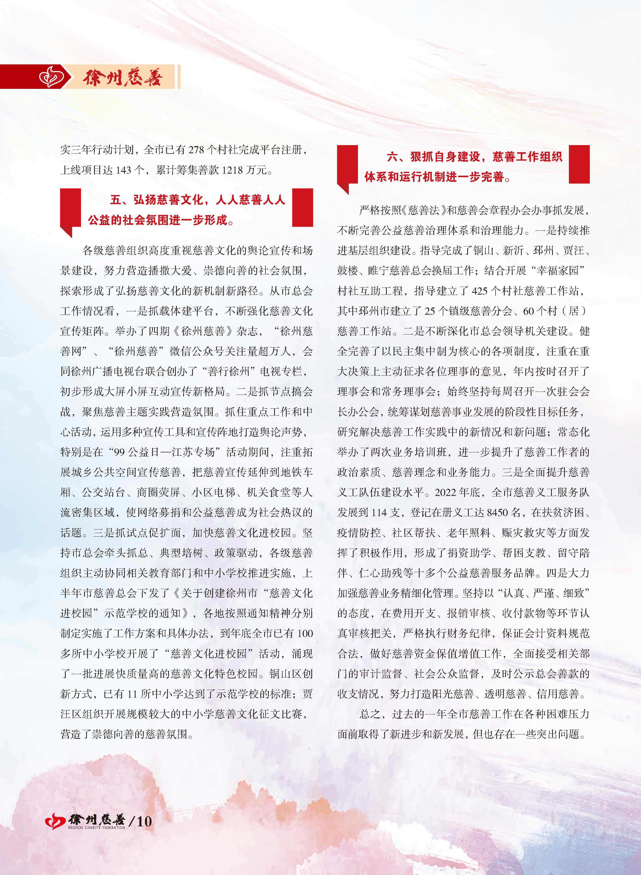 徐州慈善总第20期第11页