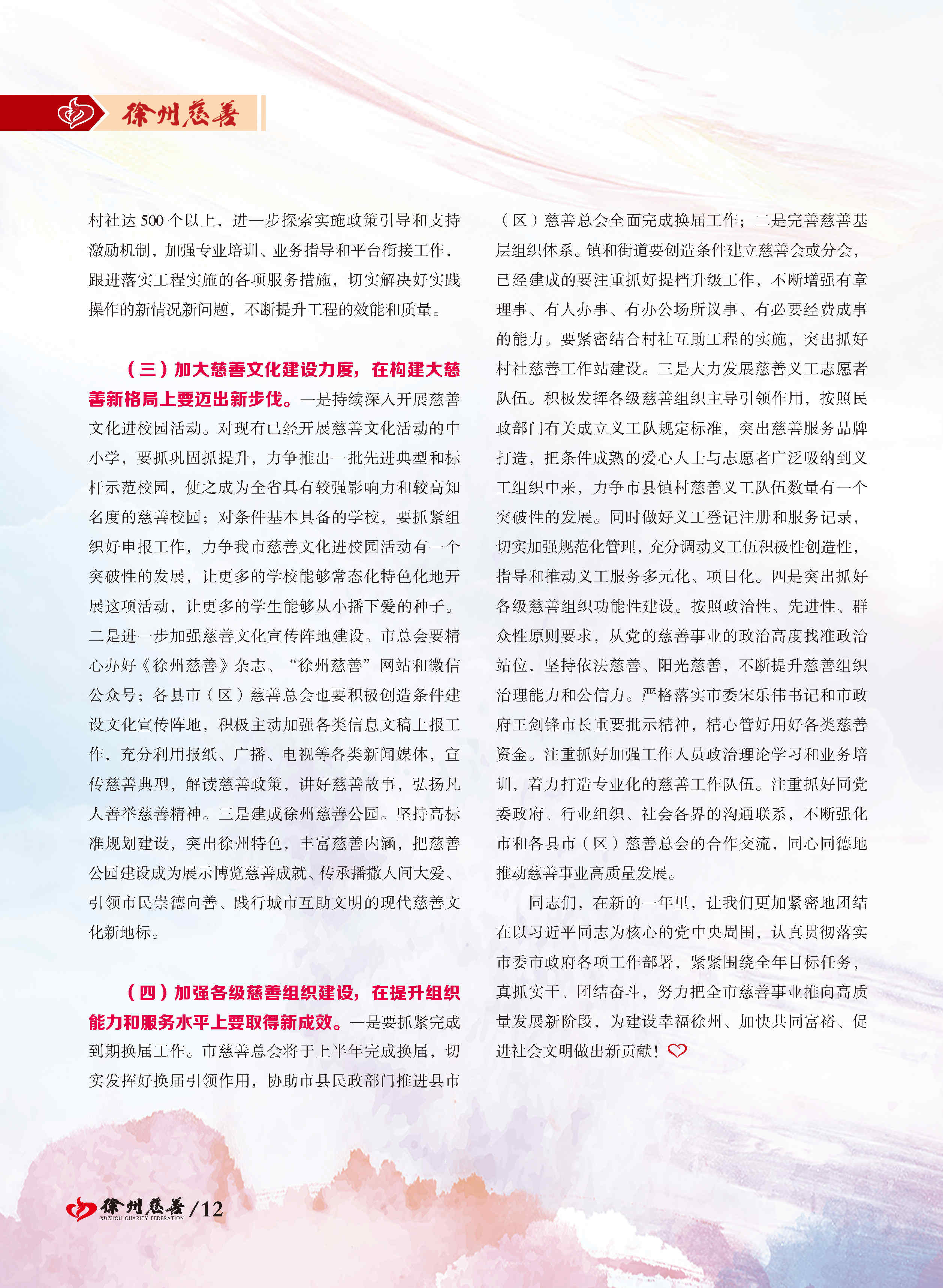 徐州慈善总第20期第13页