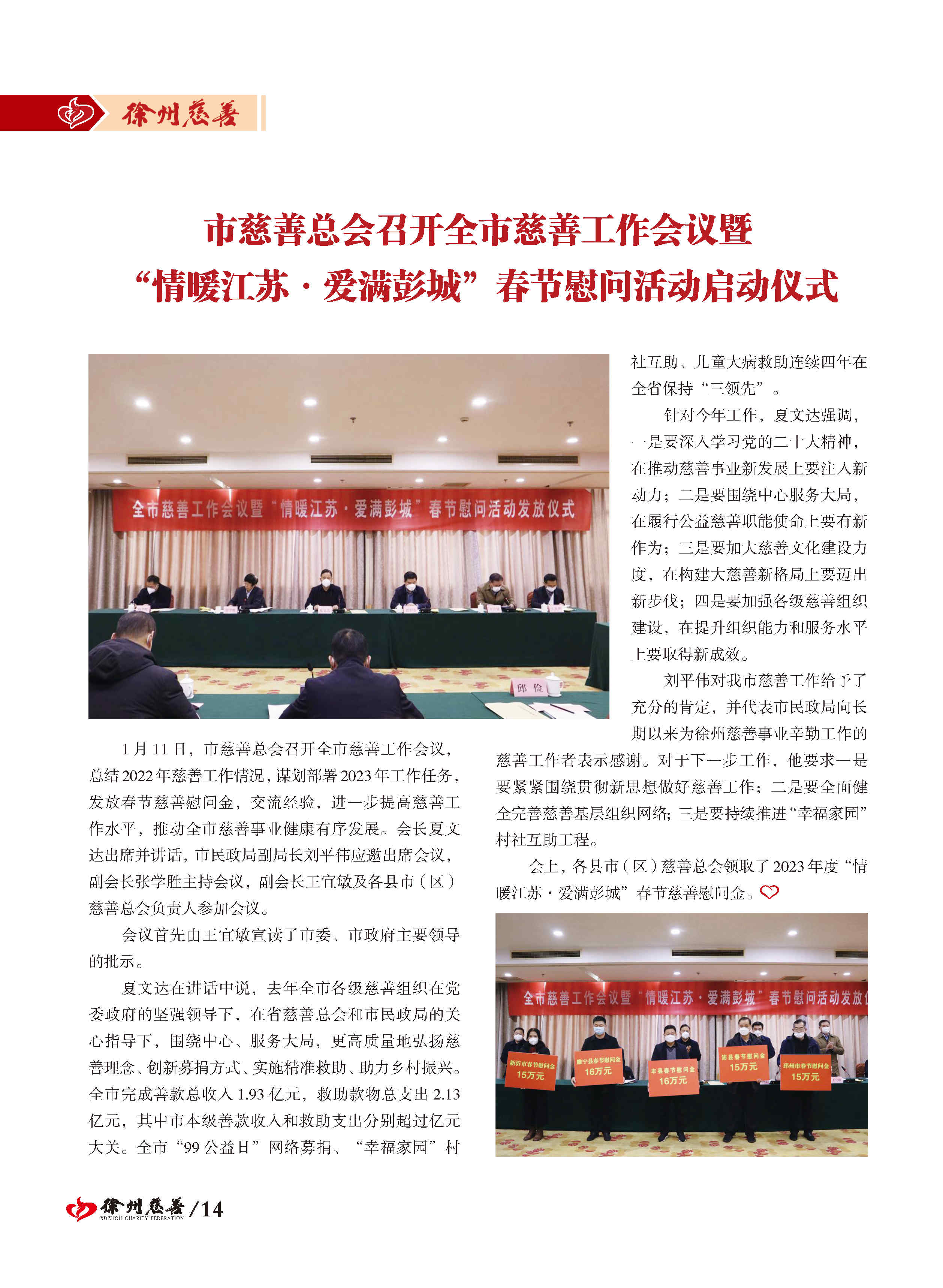 徐州慈善总第20期第15页