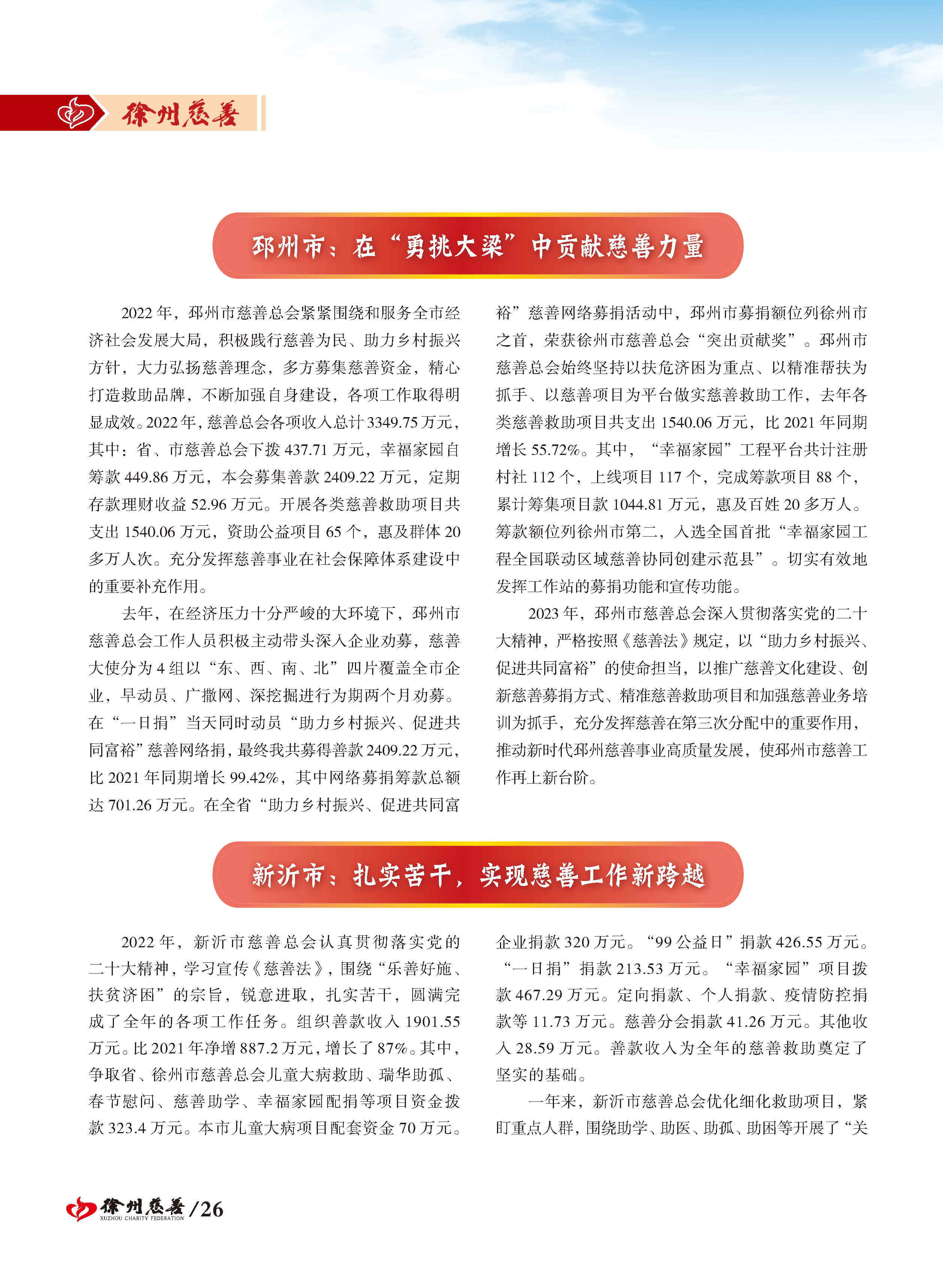 徐州慈善总第20期第27页