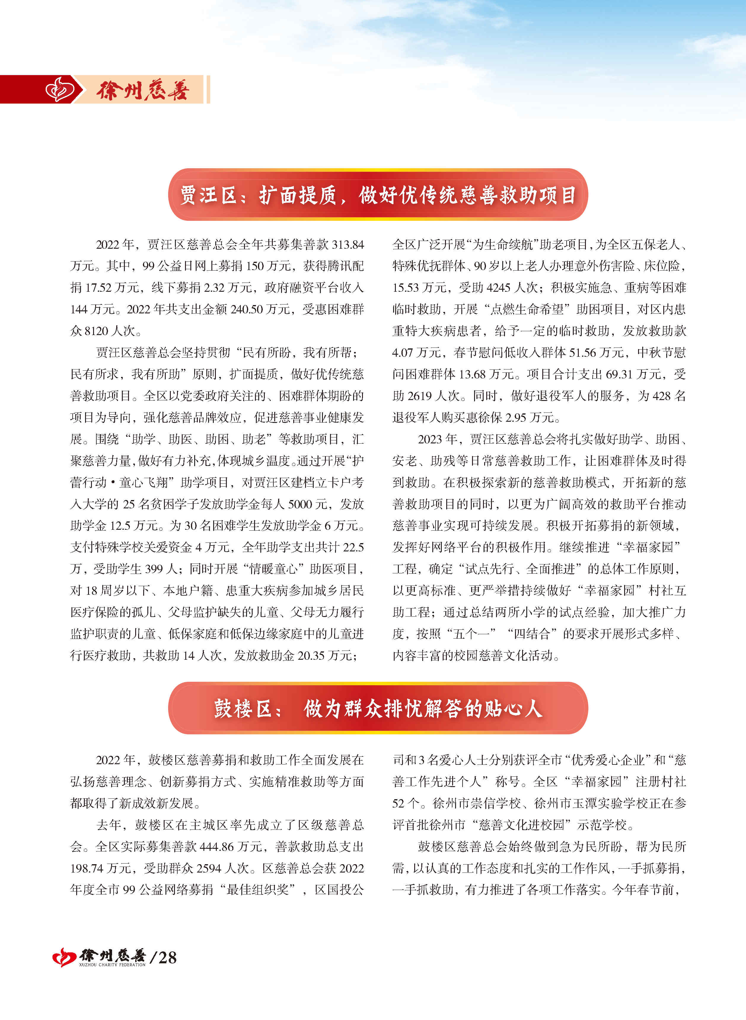 徐州慈善总第20期第29页