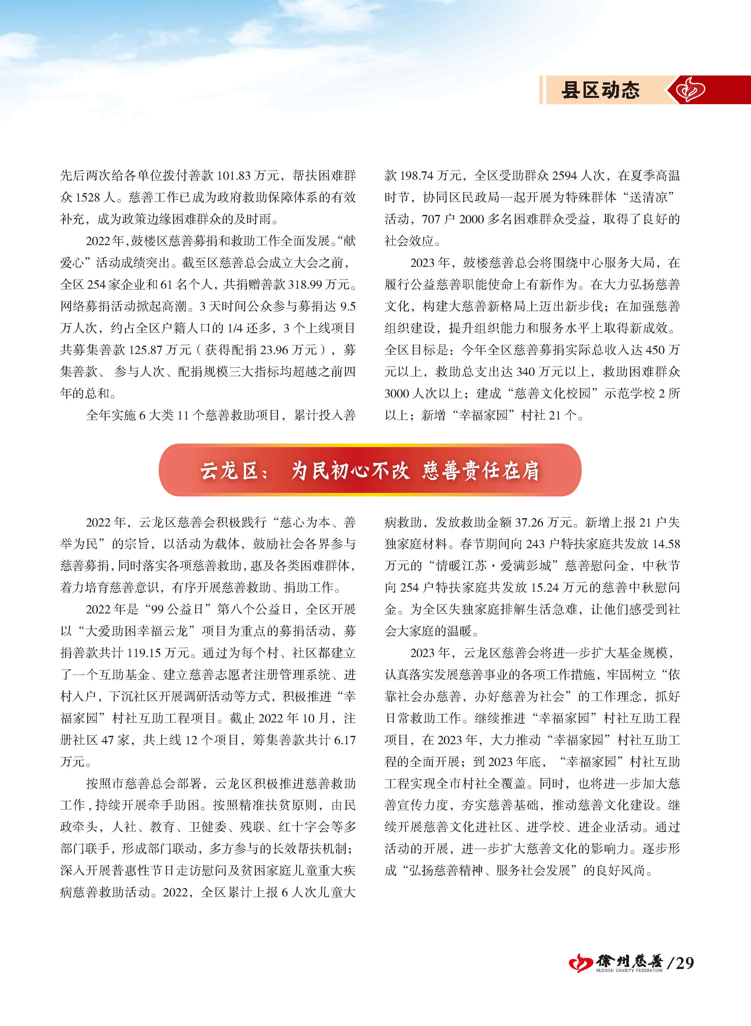 徐州慈善总第20期第30页