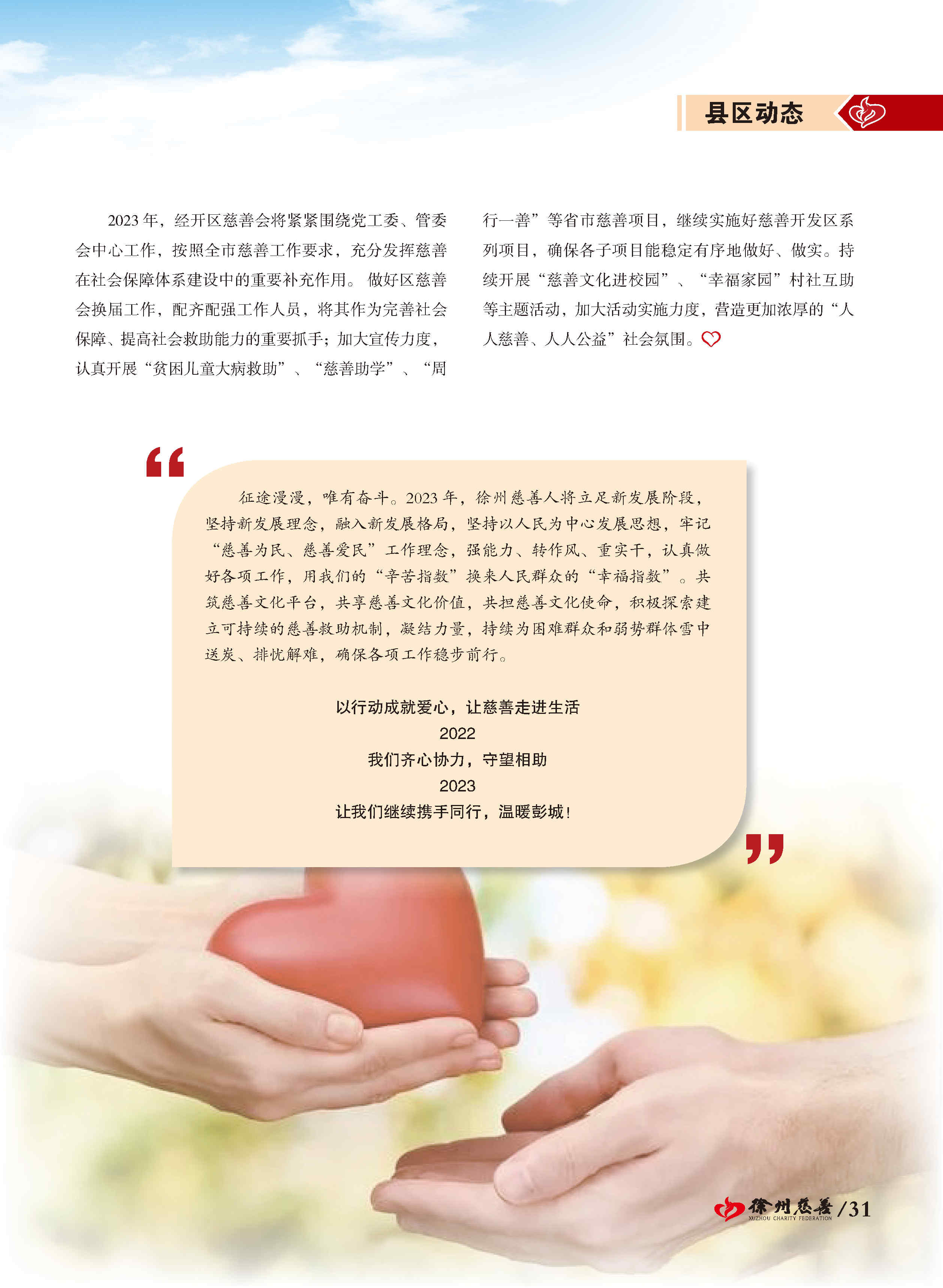 徐州慈善总第20期第32页