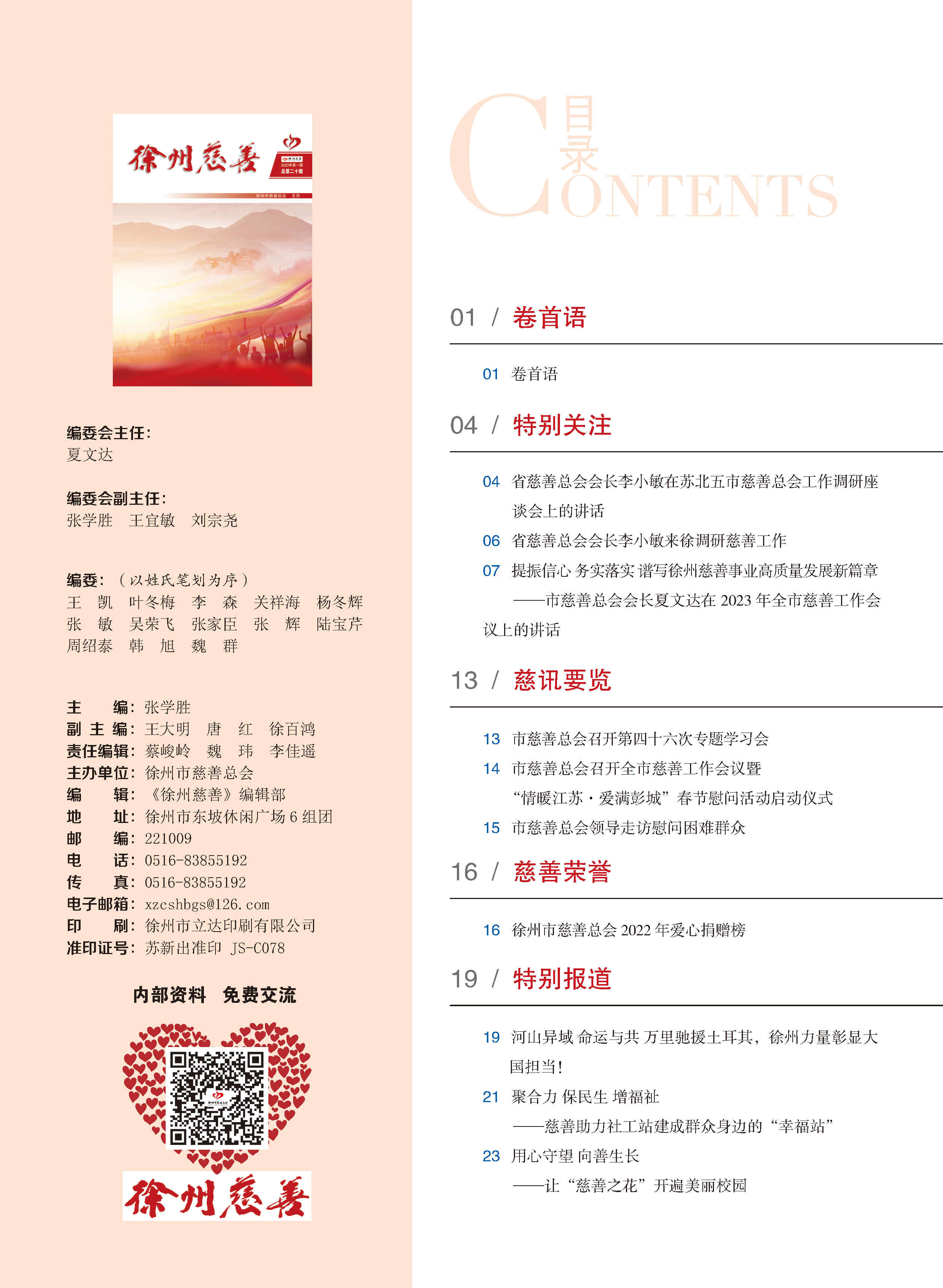 徐州慈善总第20期第3页