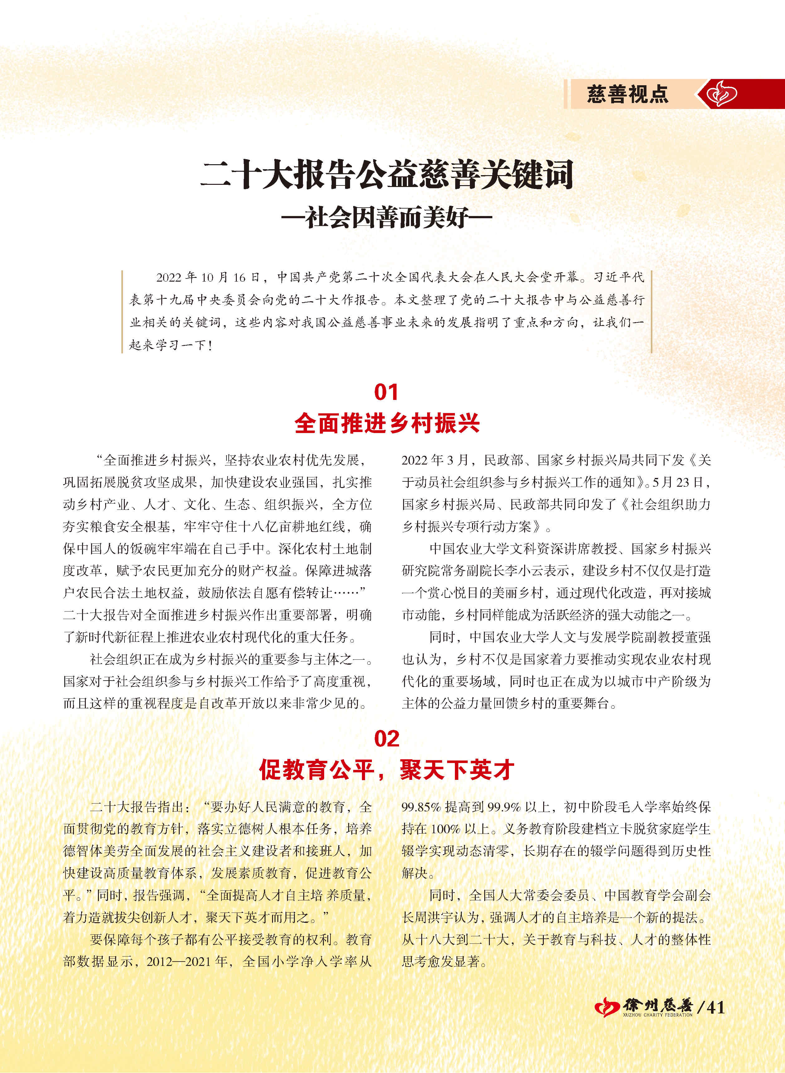 徐州慈善总第20期第42页