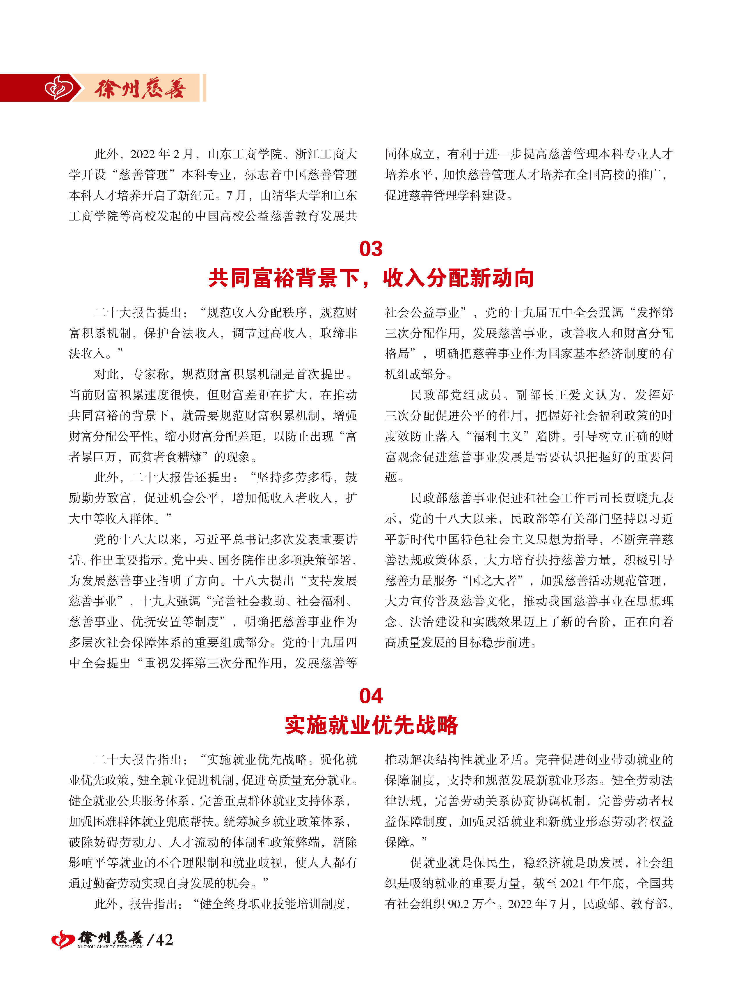 徐州慈善总第20期第43页