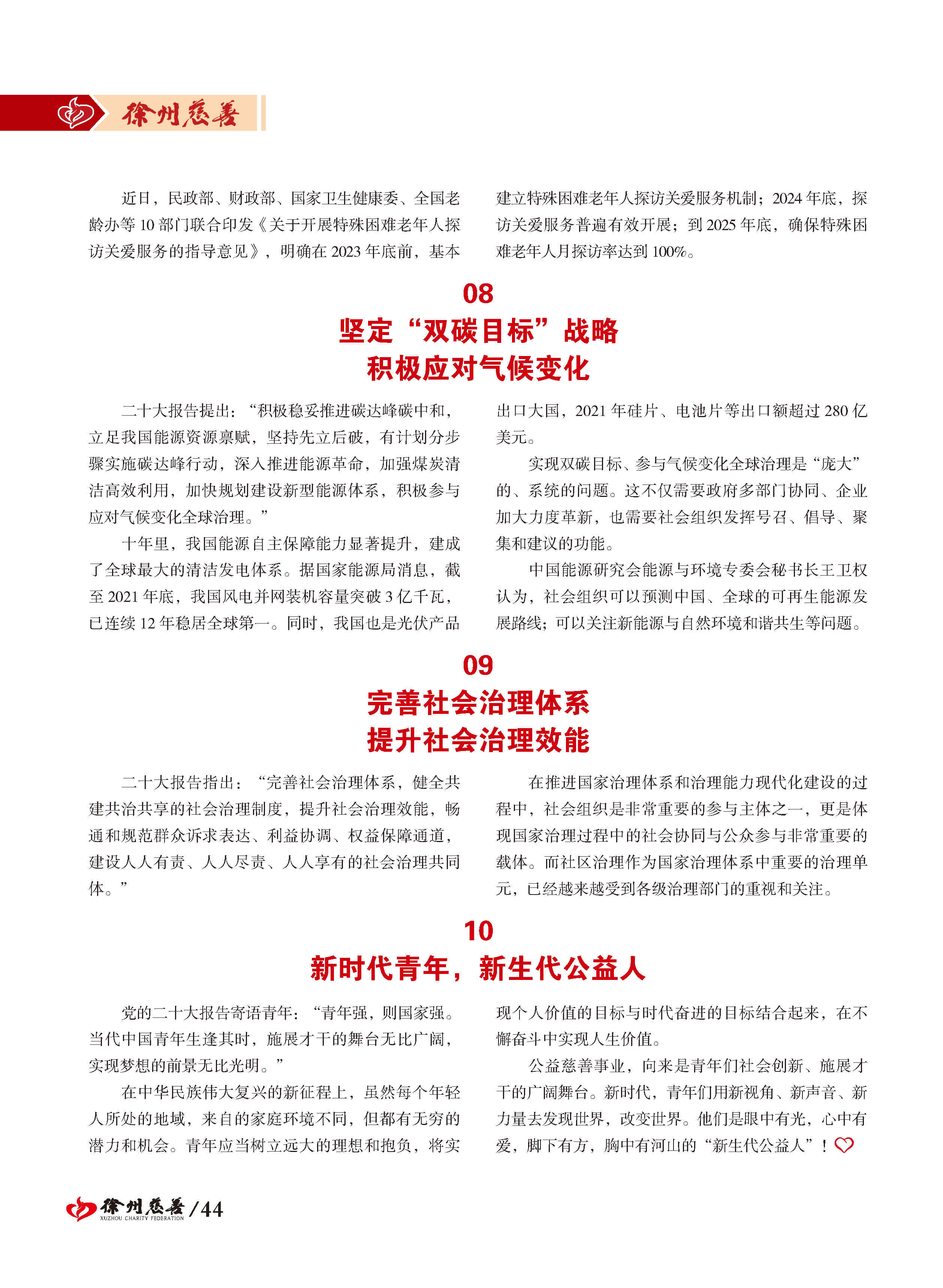 徐州慈善总第20期第45页