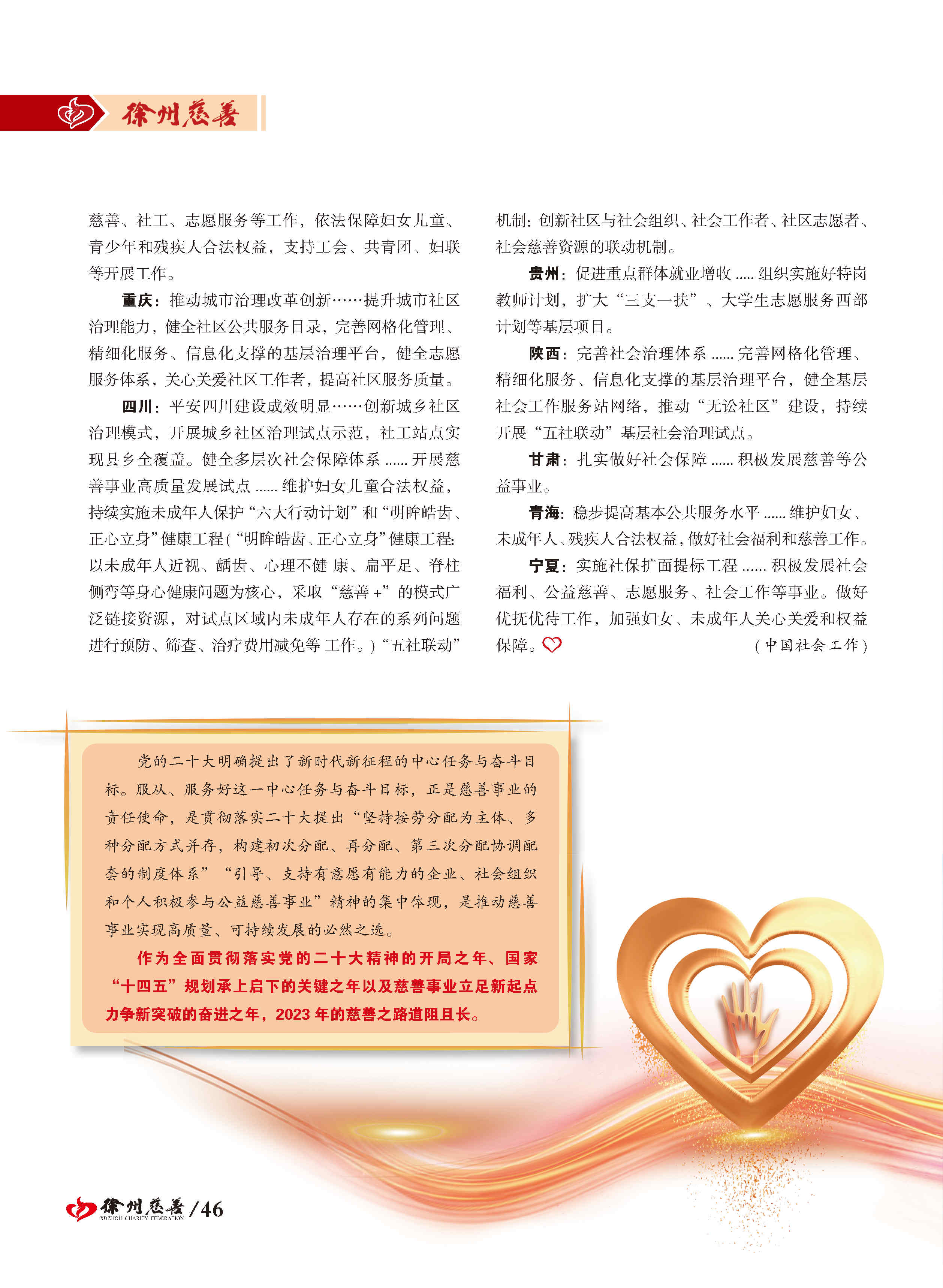徐州慈善总第20期第47页