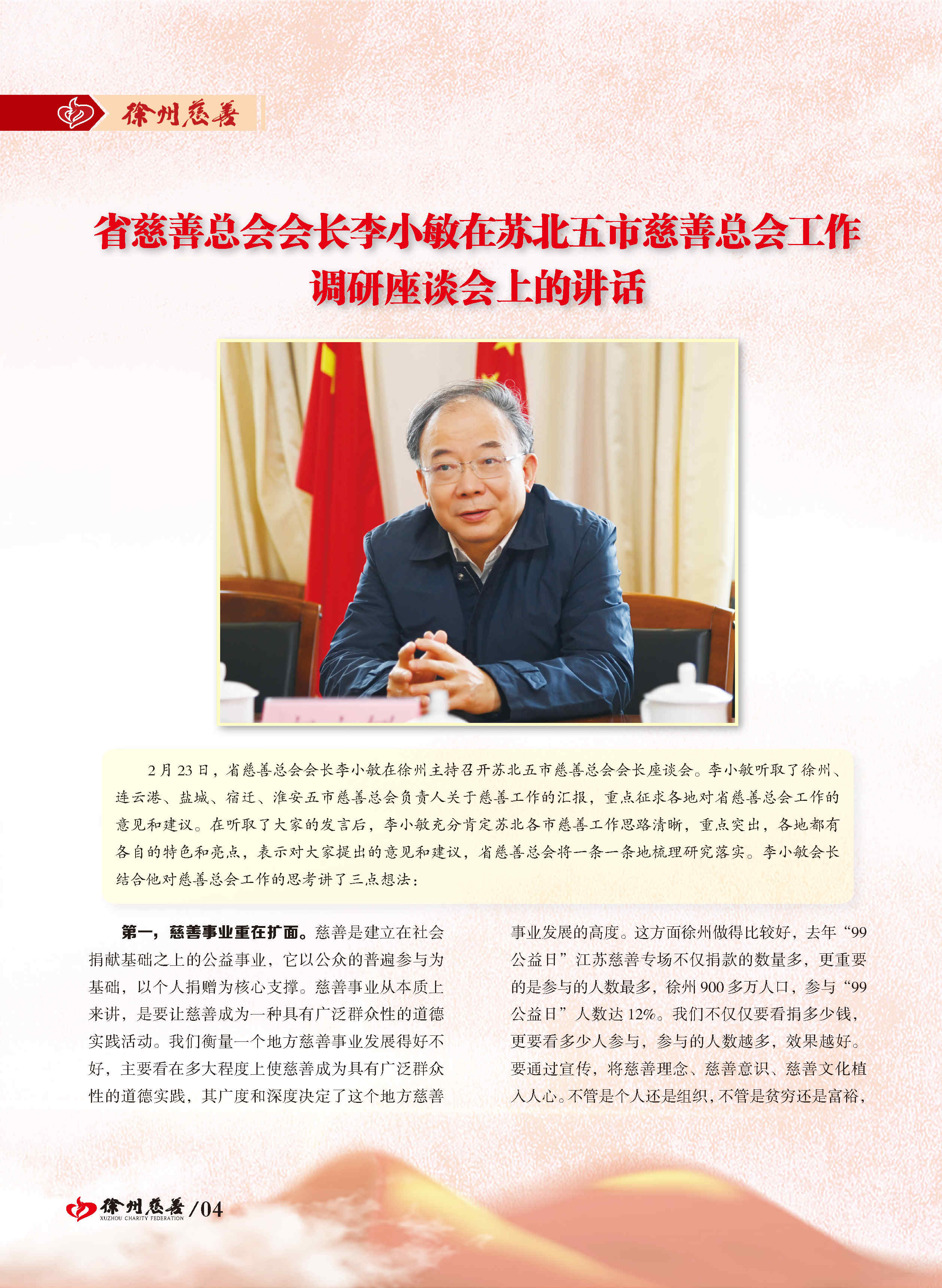 徐州慈善总第20期第5页