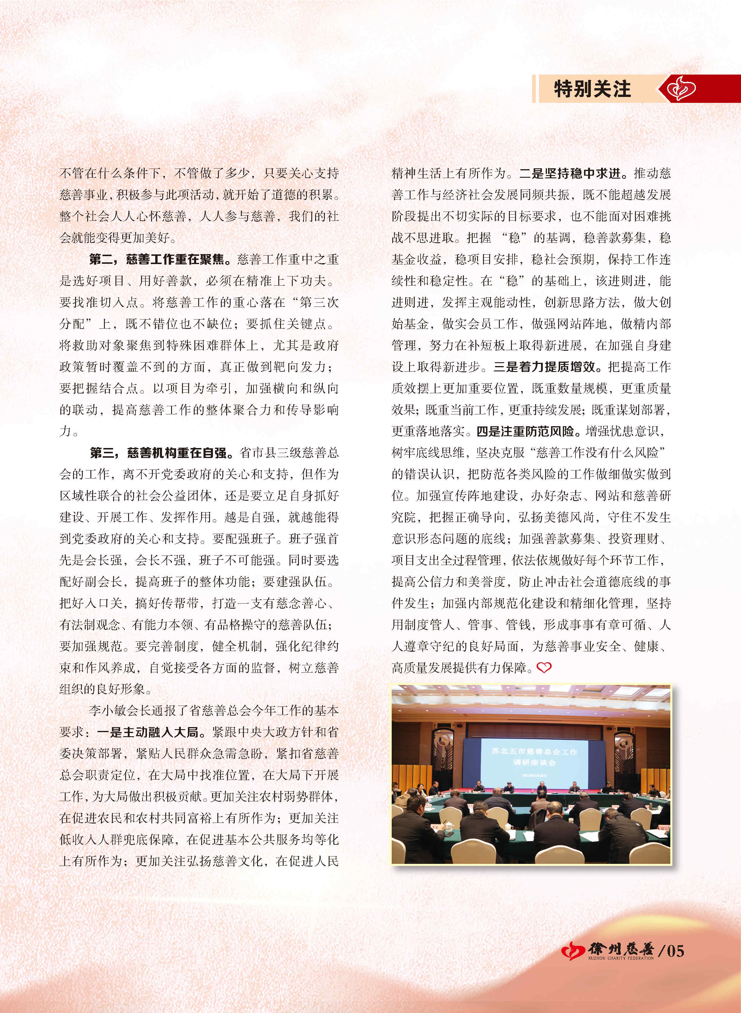 徐州慈善总第20期第6页