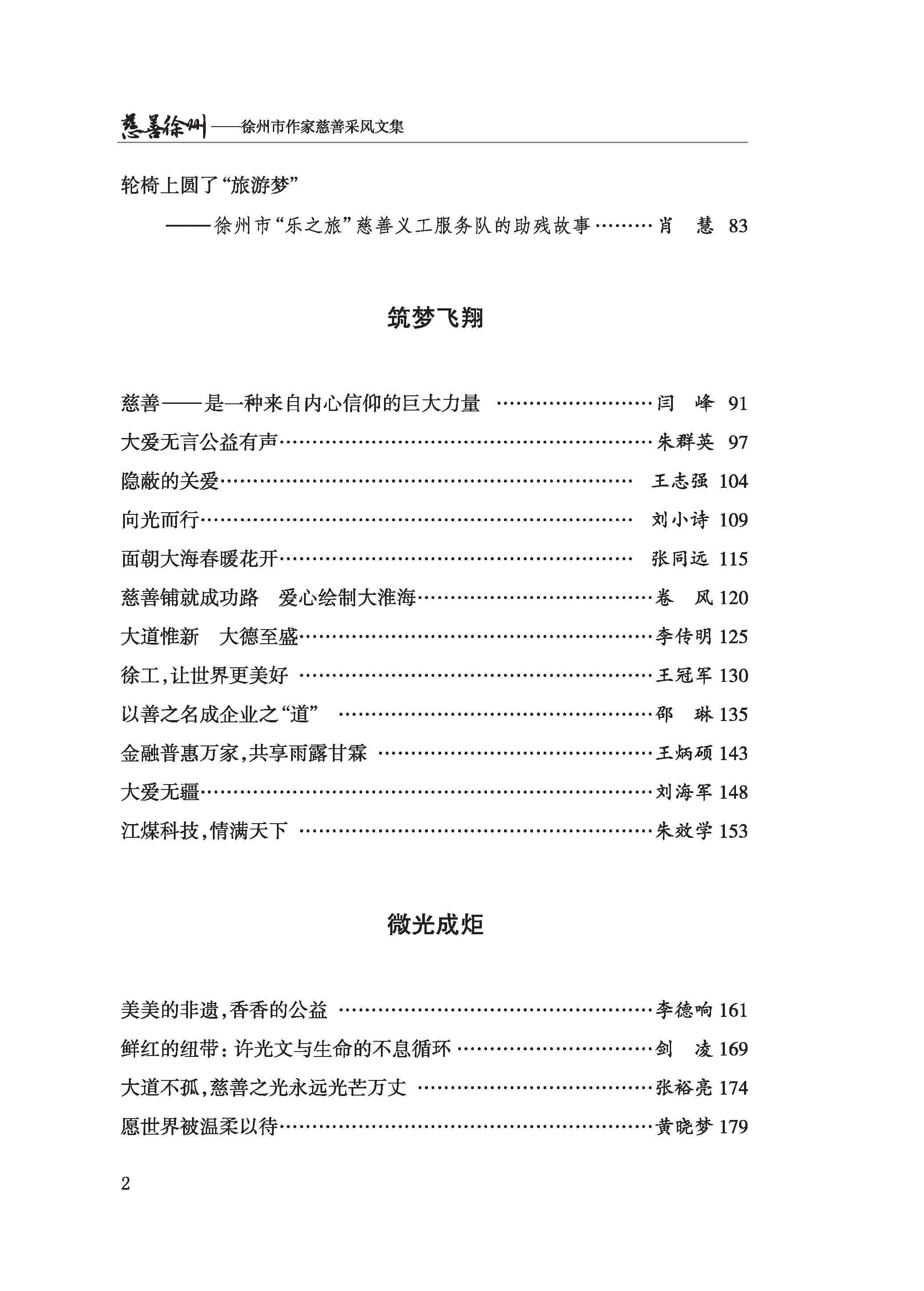 徐州慈善总第2024期第7页