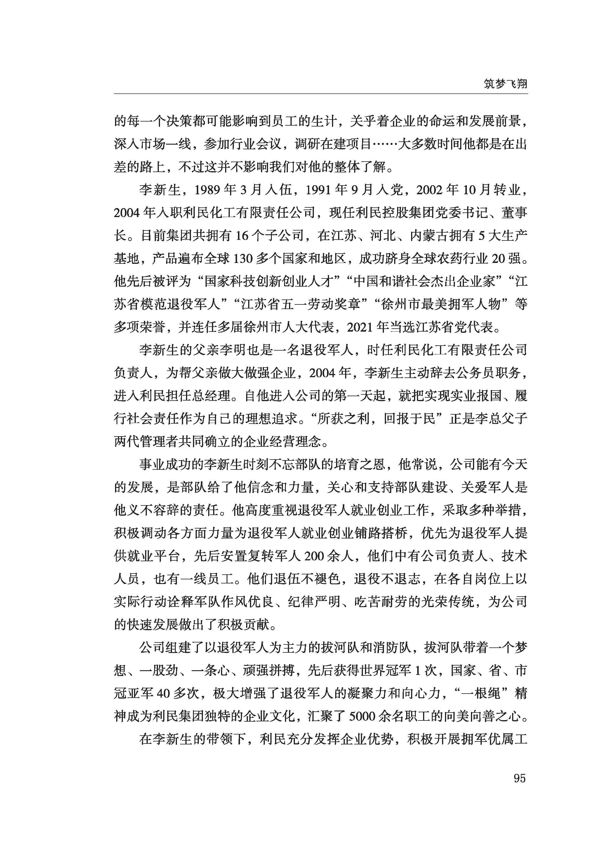 徐州慈善总第2024期第102页