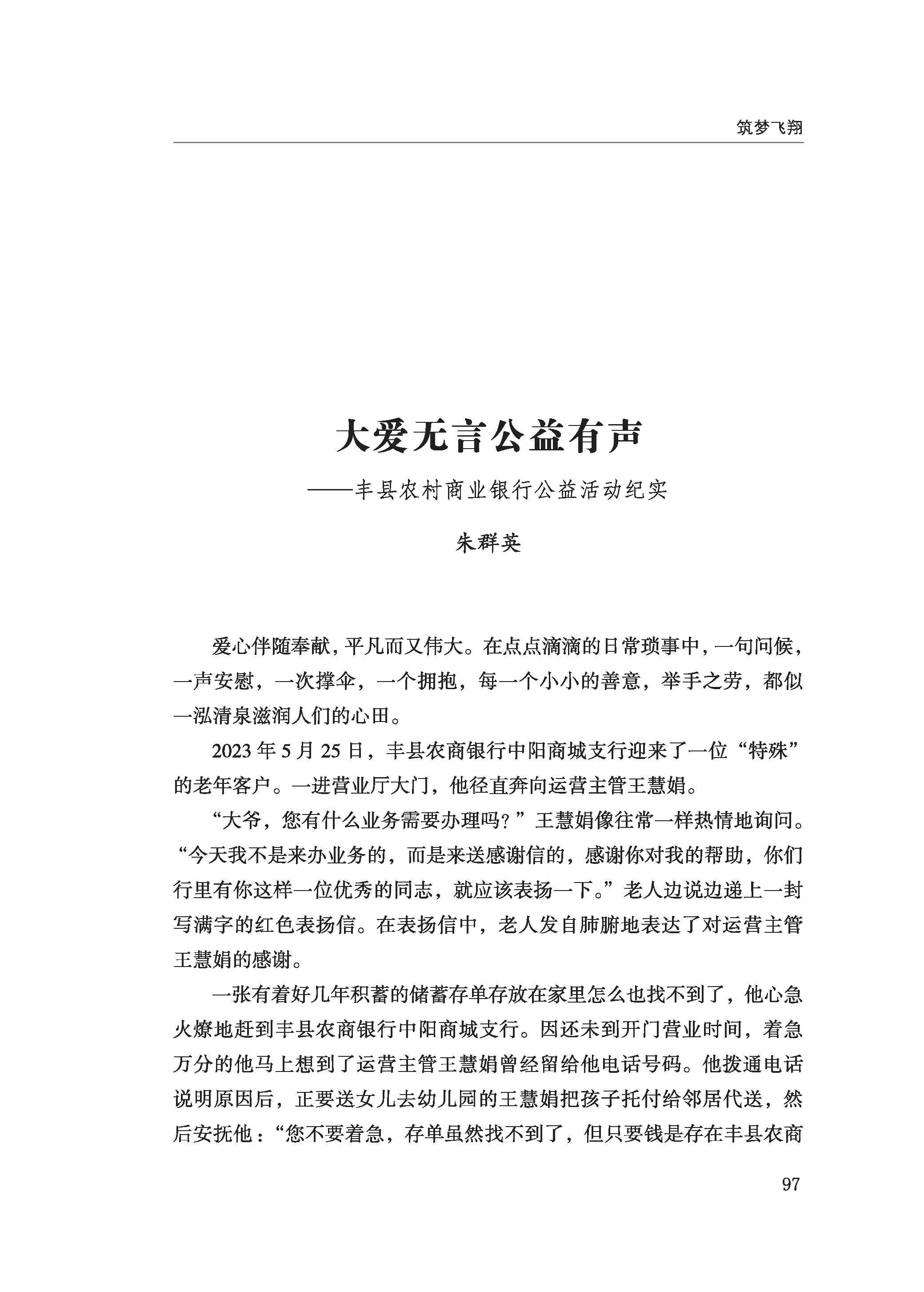 徐州慈善总第2024期第104页