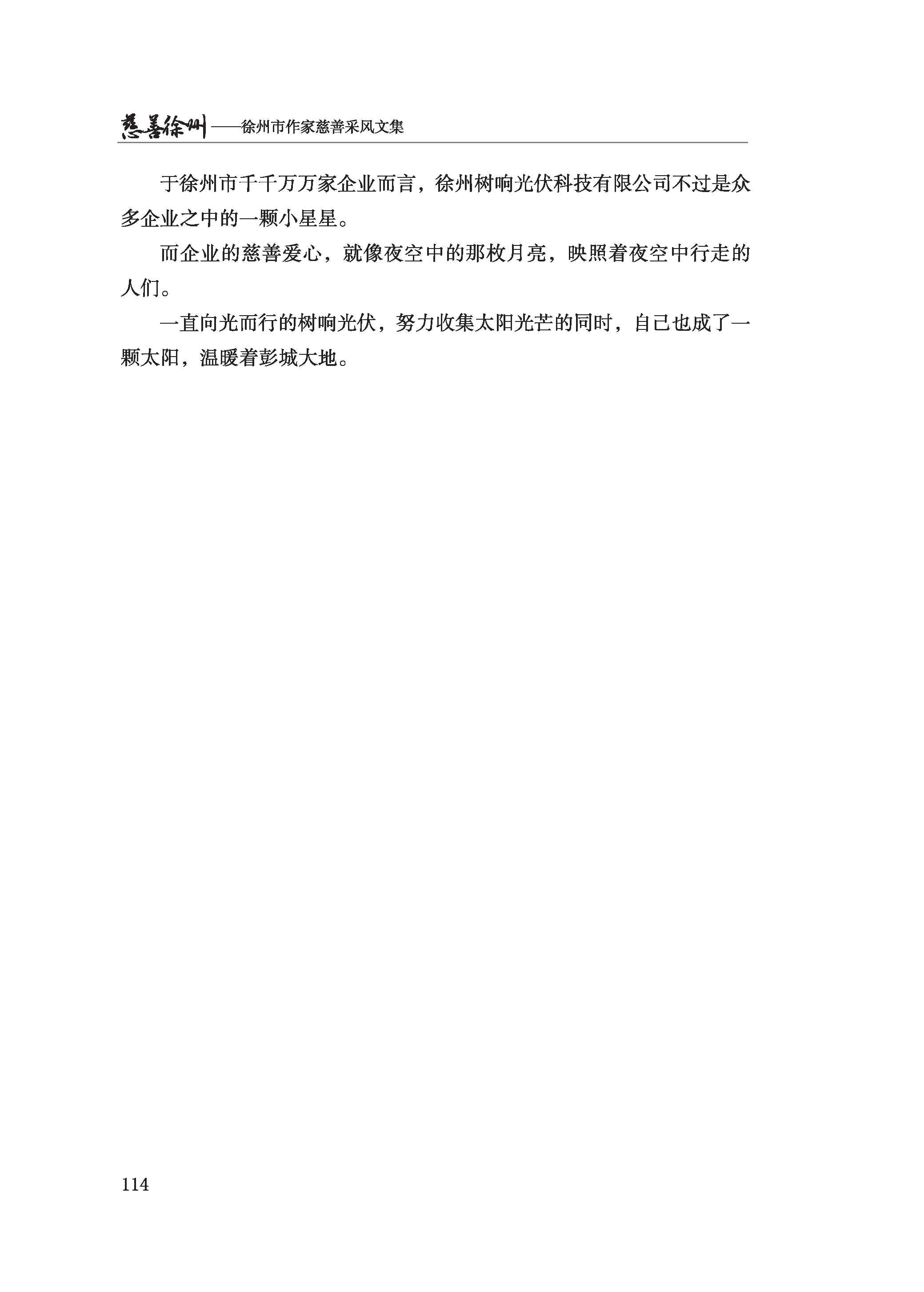 徐州慈善总第2024期第121页