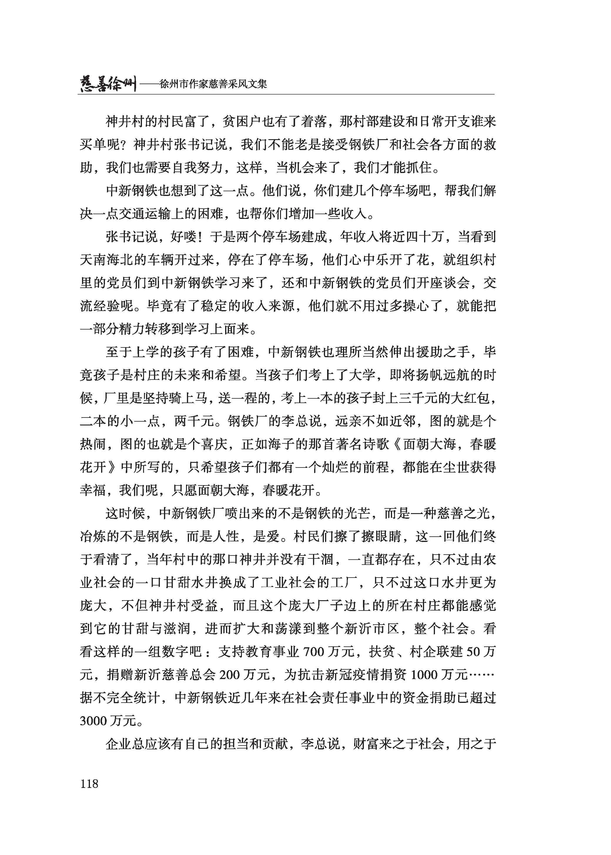徐州慈善总第2024期第125页