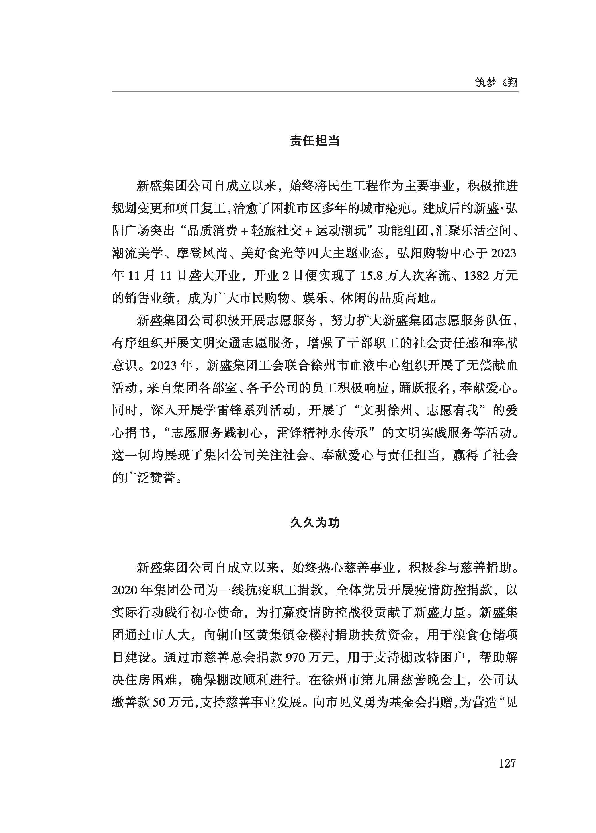 徐州慈善总第2024期第134页