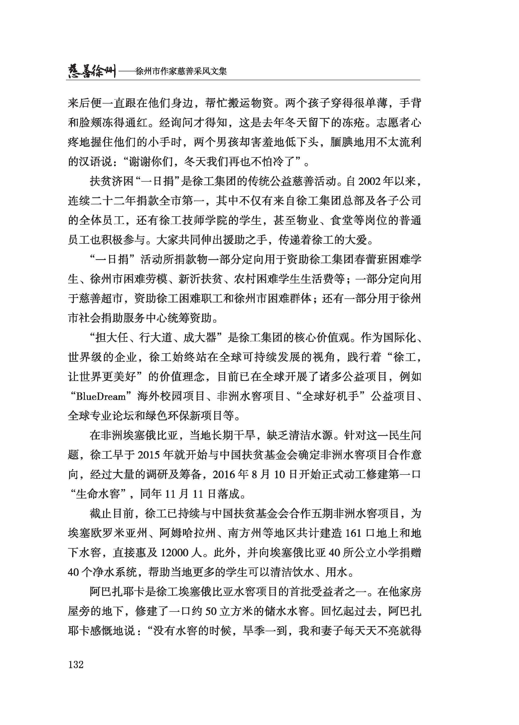 徐州慈善总第2024期第139页