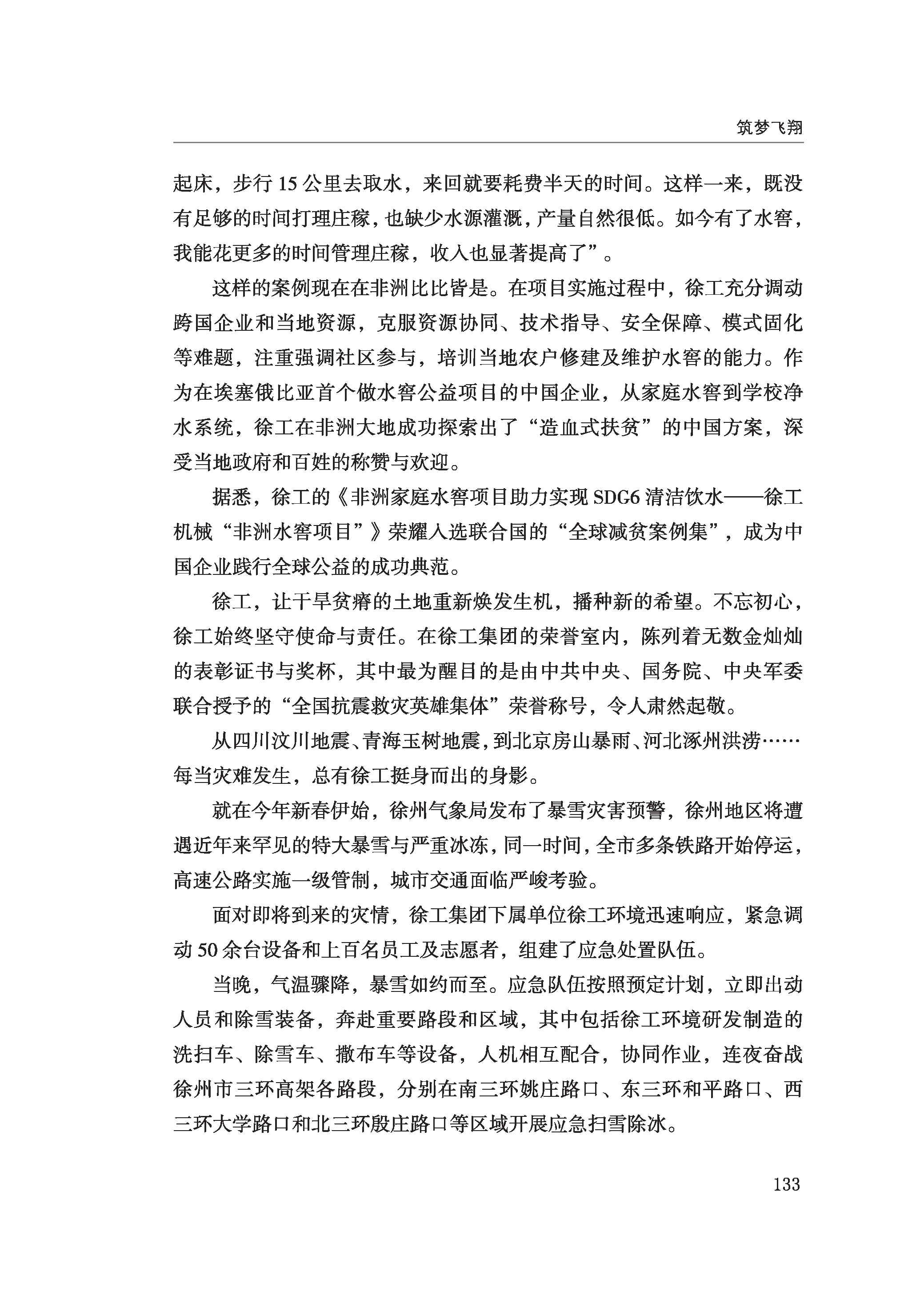 徐州慈善总第2024期第140页