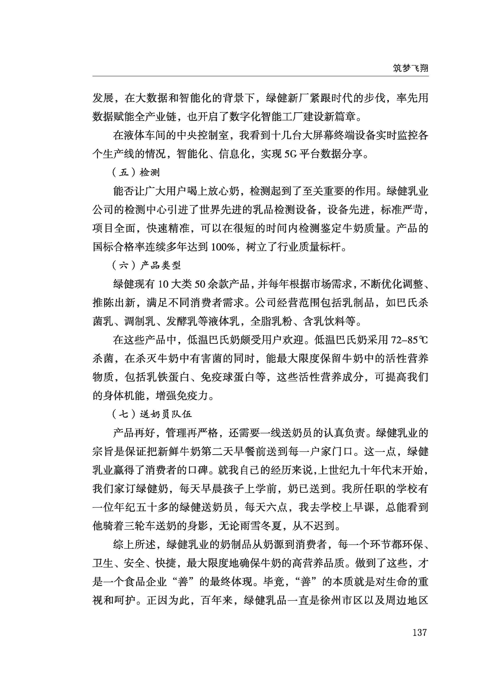 徐州慈善总第2024期第144页