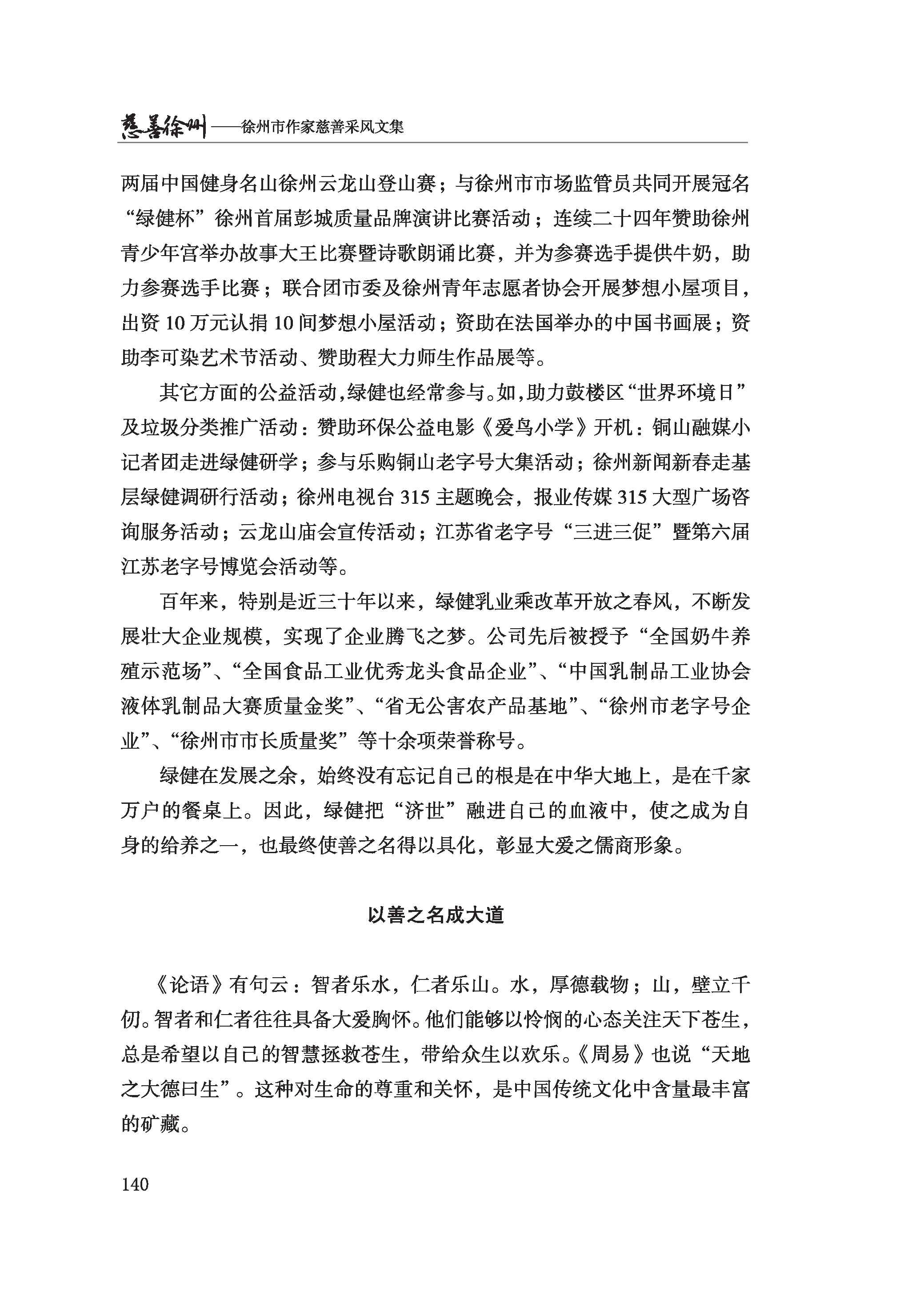 徐州慈善总第2024期第147页
