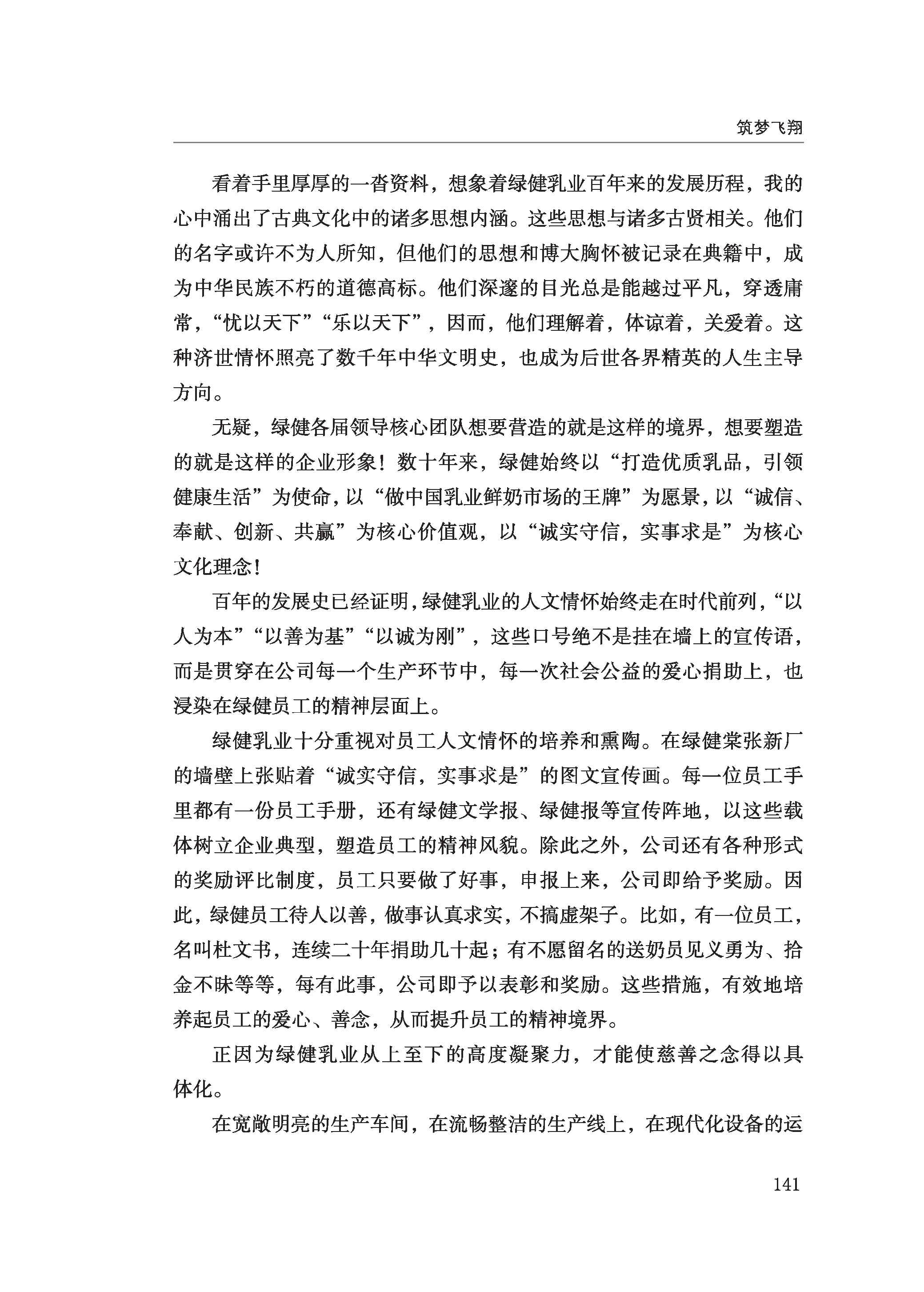 徐州慈善总第2024期第148页