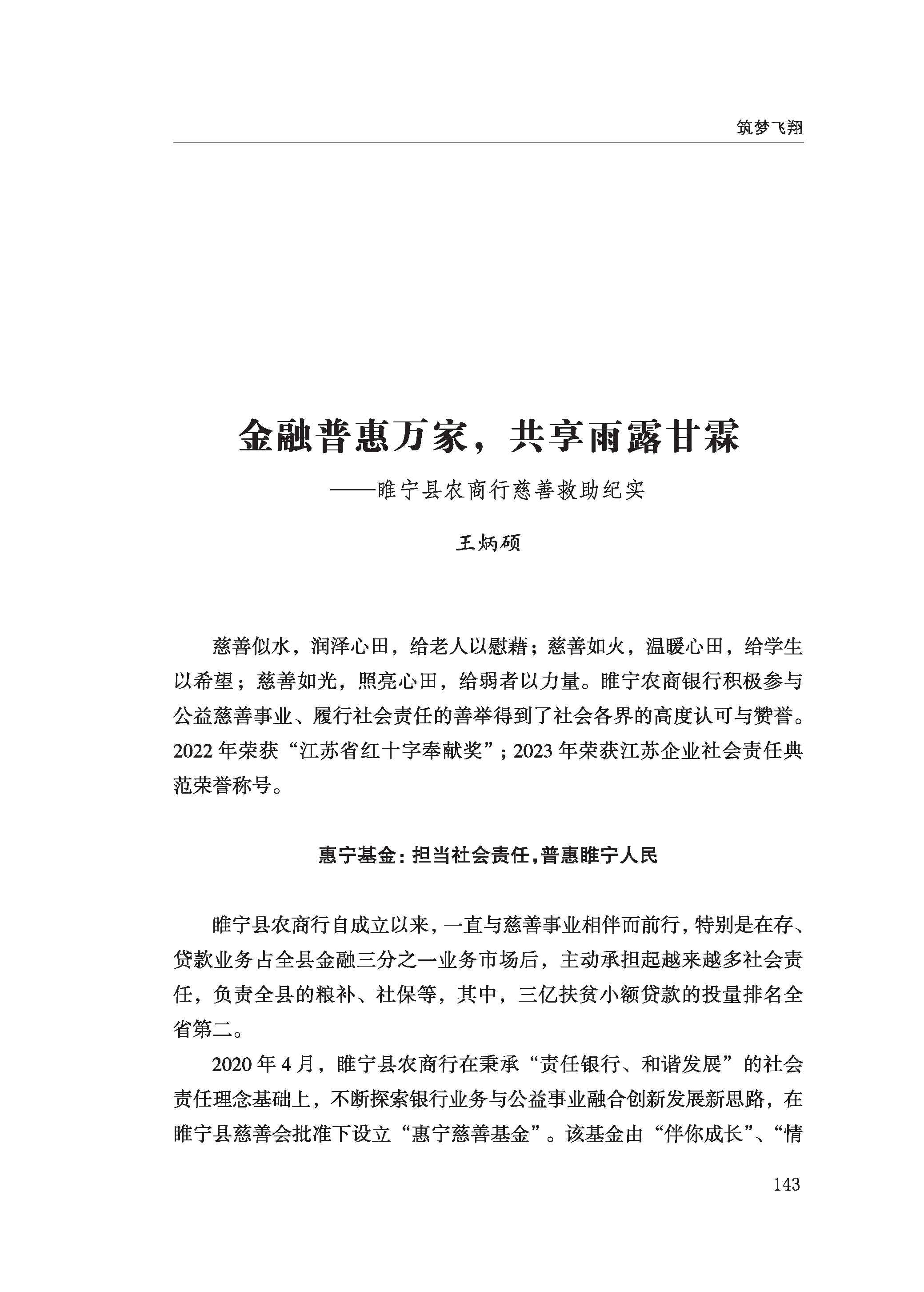 徐州慈善总第2024期第150页