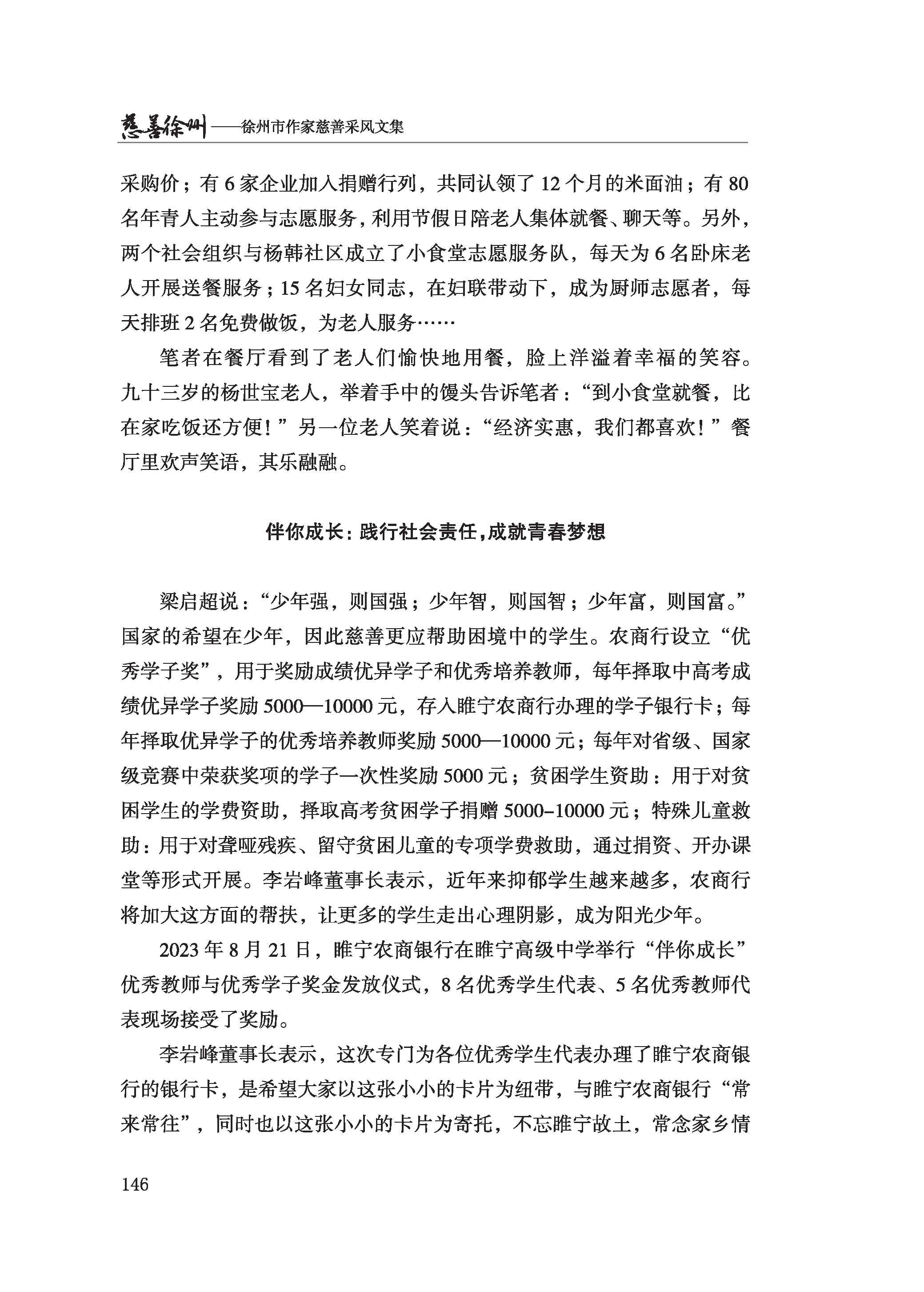 徐州慈善总第2024期第153页