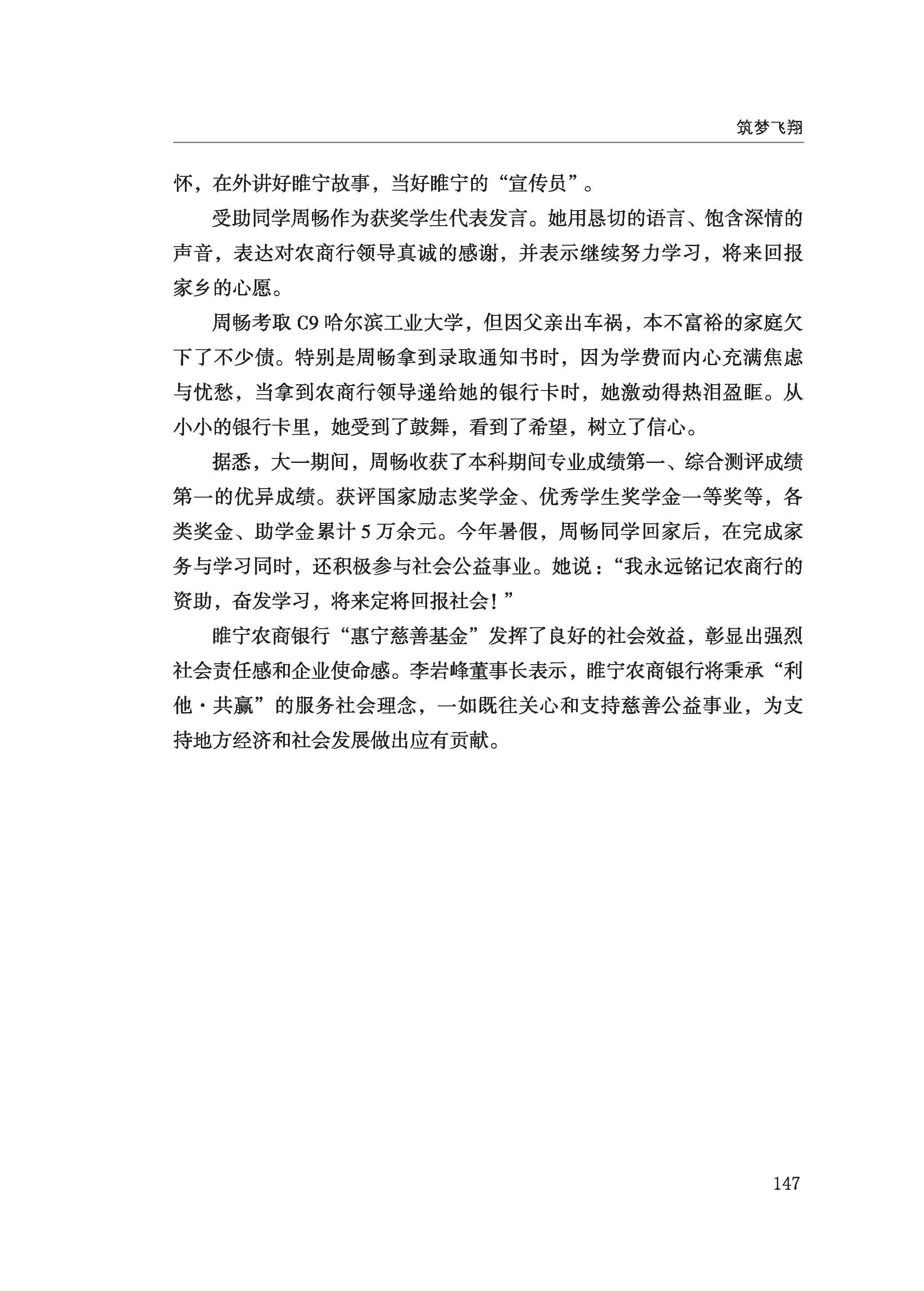 徐州慈善总第2024期第154页
