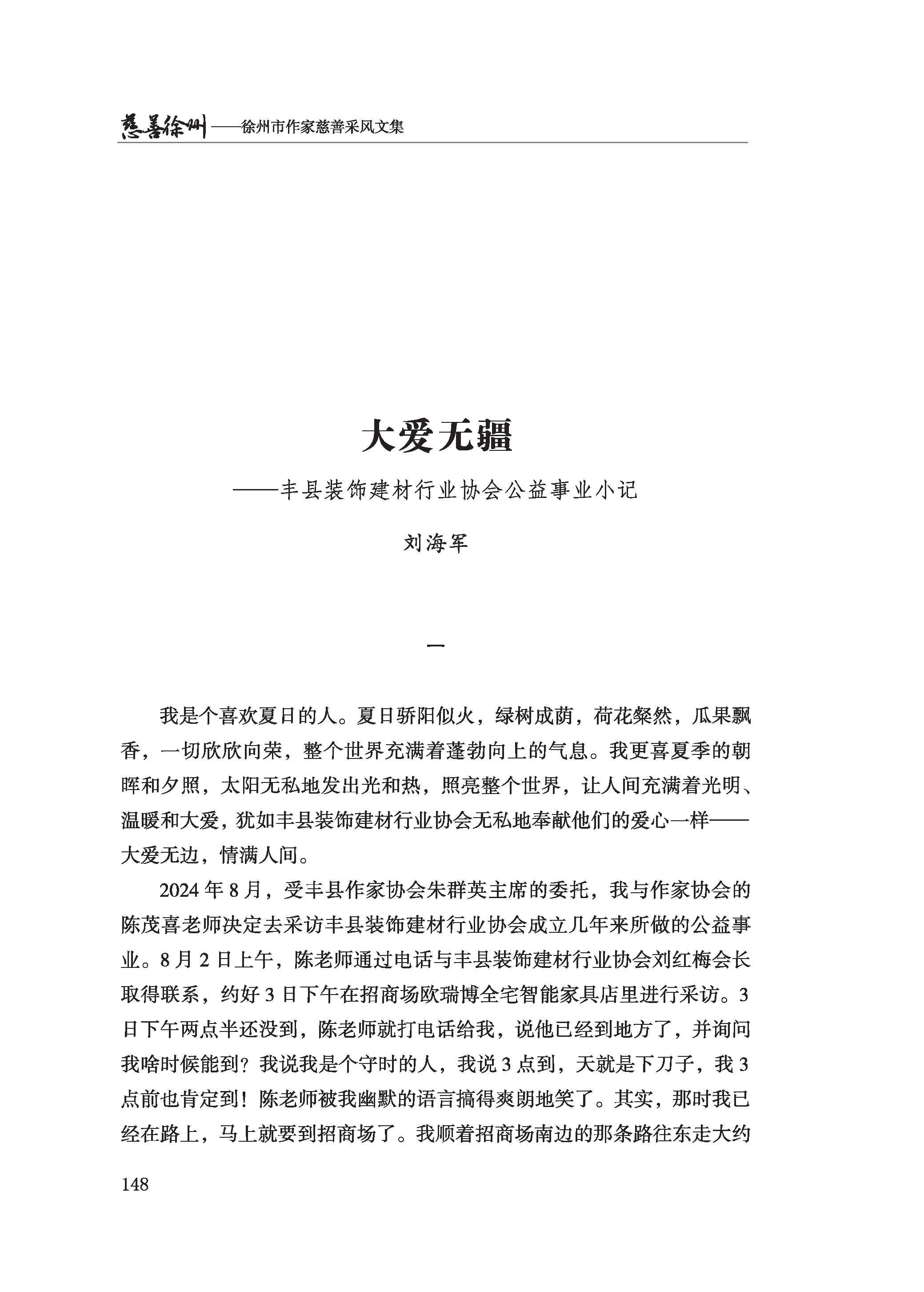 徐州慈善总第2024期第155页