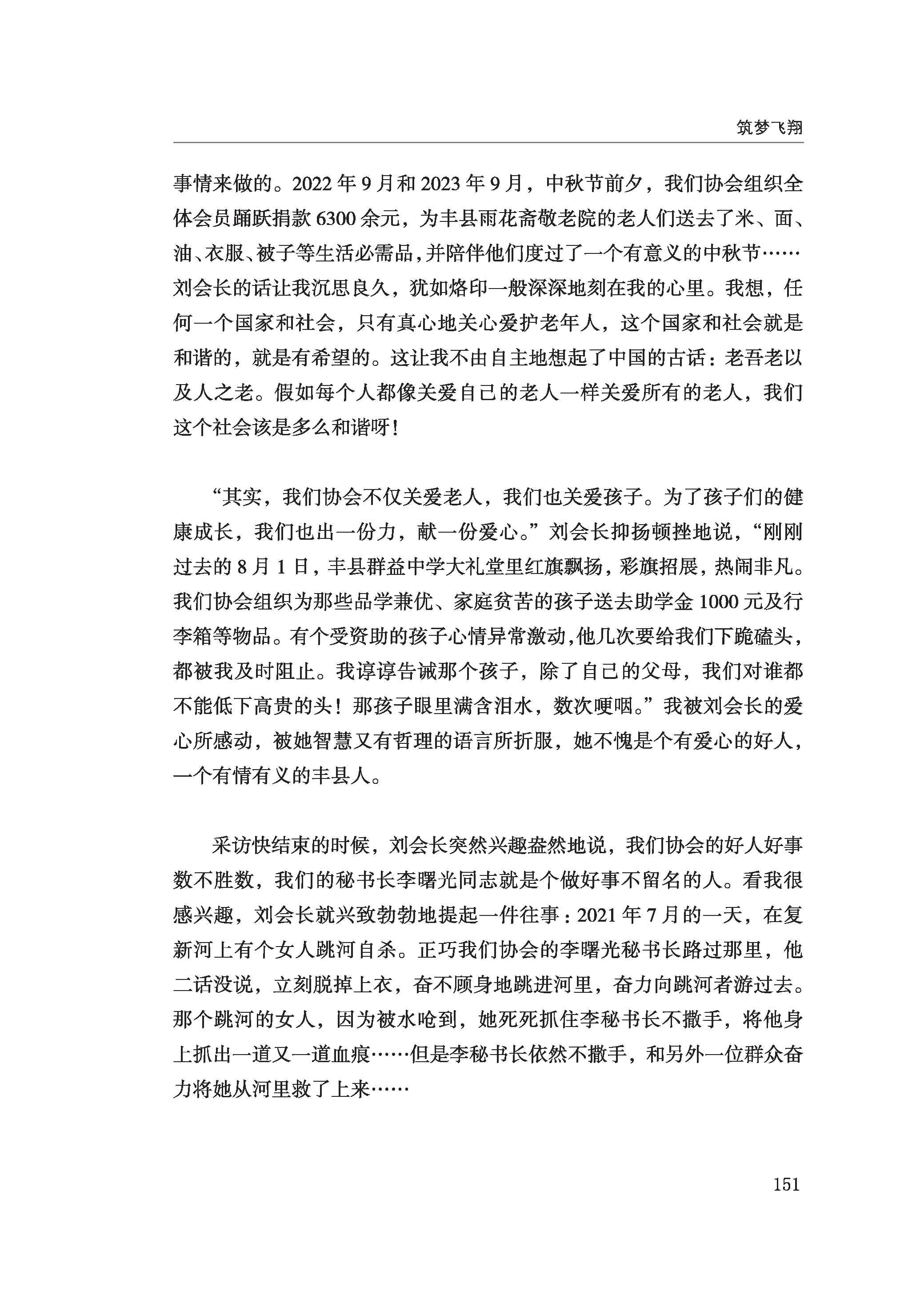 徐州慈善总第2024期第158页