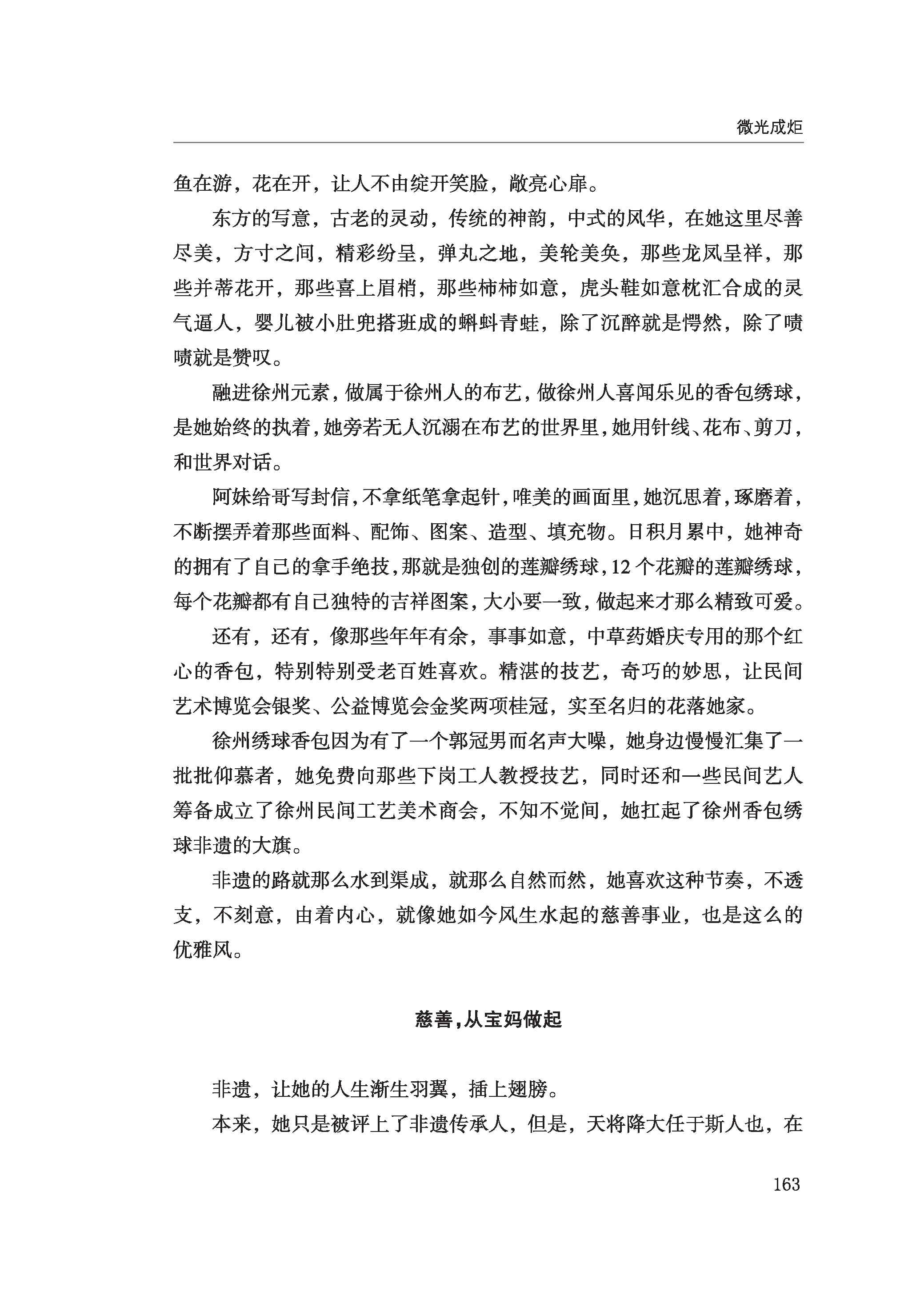 徐州慈善总第2024期第168页