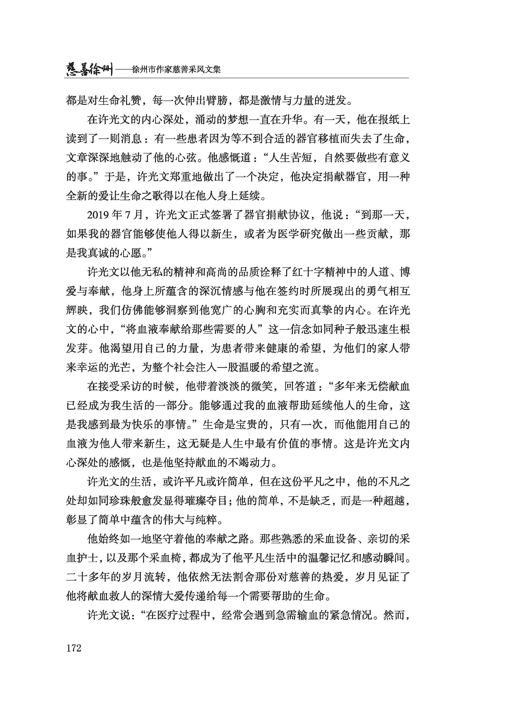 徐州慈善总第2024期第177页