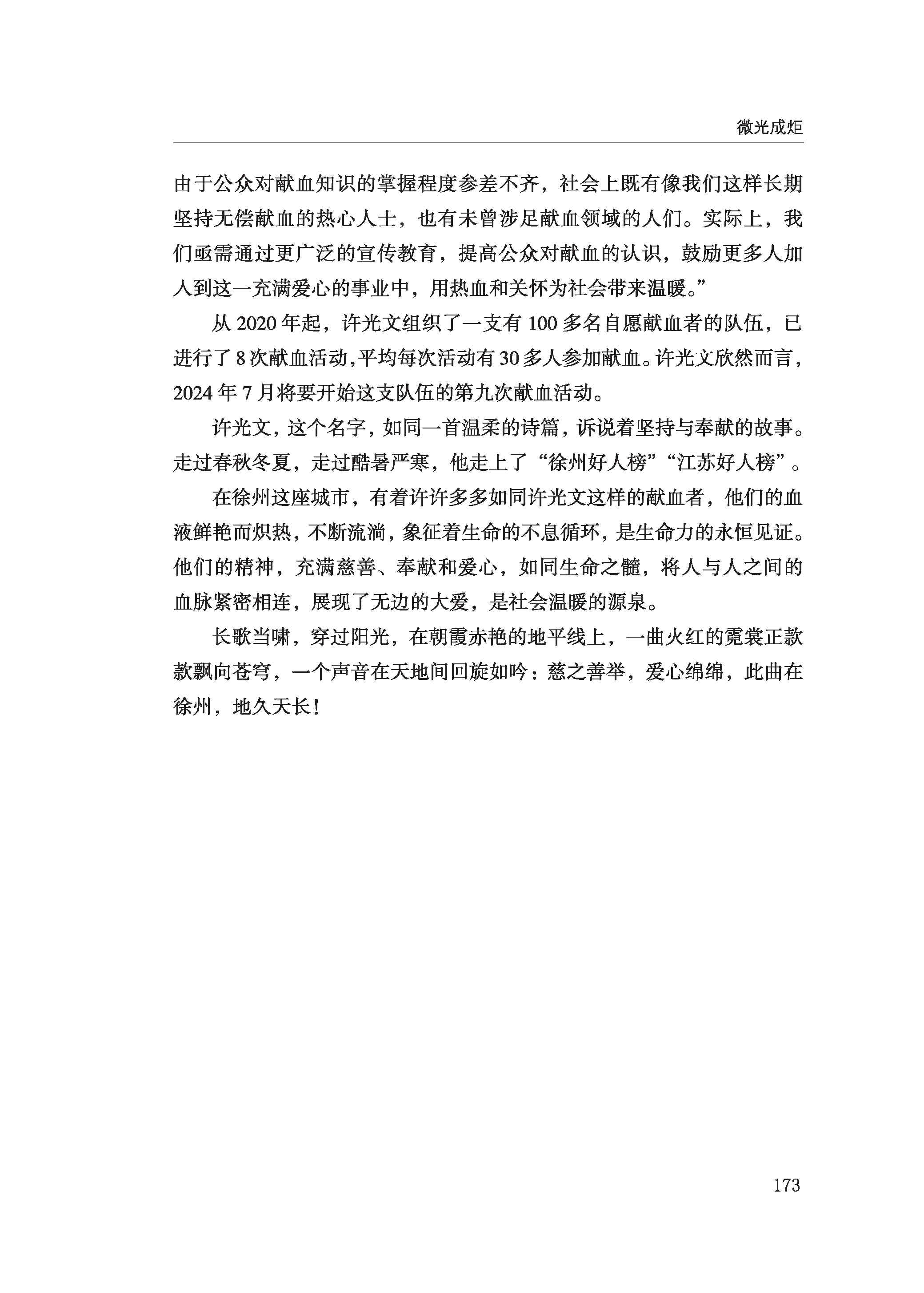 徐州慈善总第2024期第178页