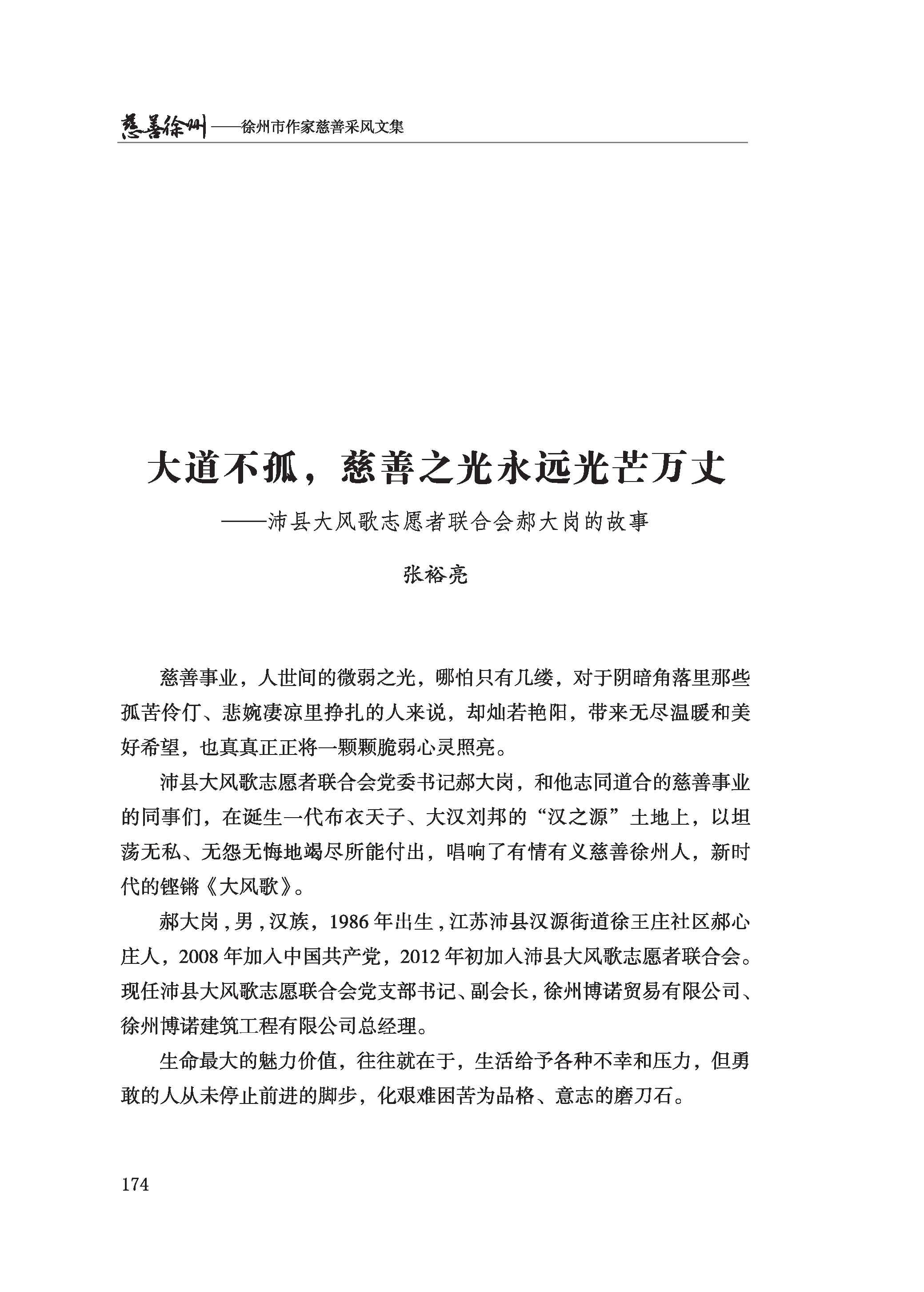 徐州慈善总第2024期第179页