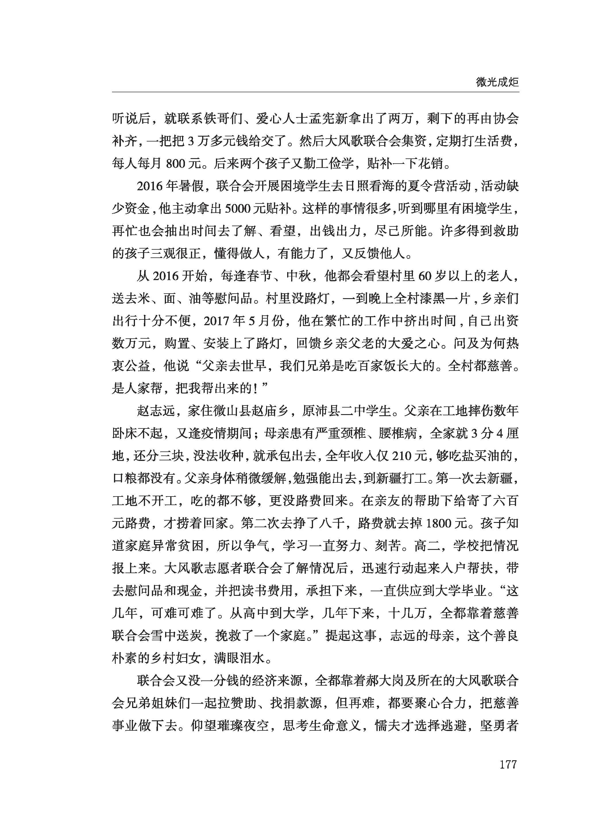 徐州慈善总第2024期第182页